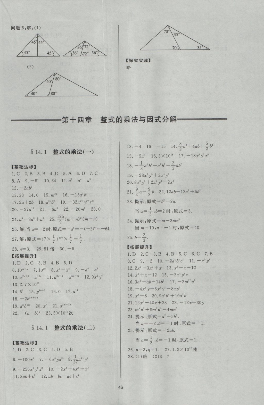 2016年新課程學(xué)習(xí)與檢測(cè)八年級(jí)數(shù)學(xué)上冊(cè)人教版 參考答案第6頁(yè)