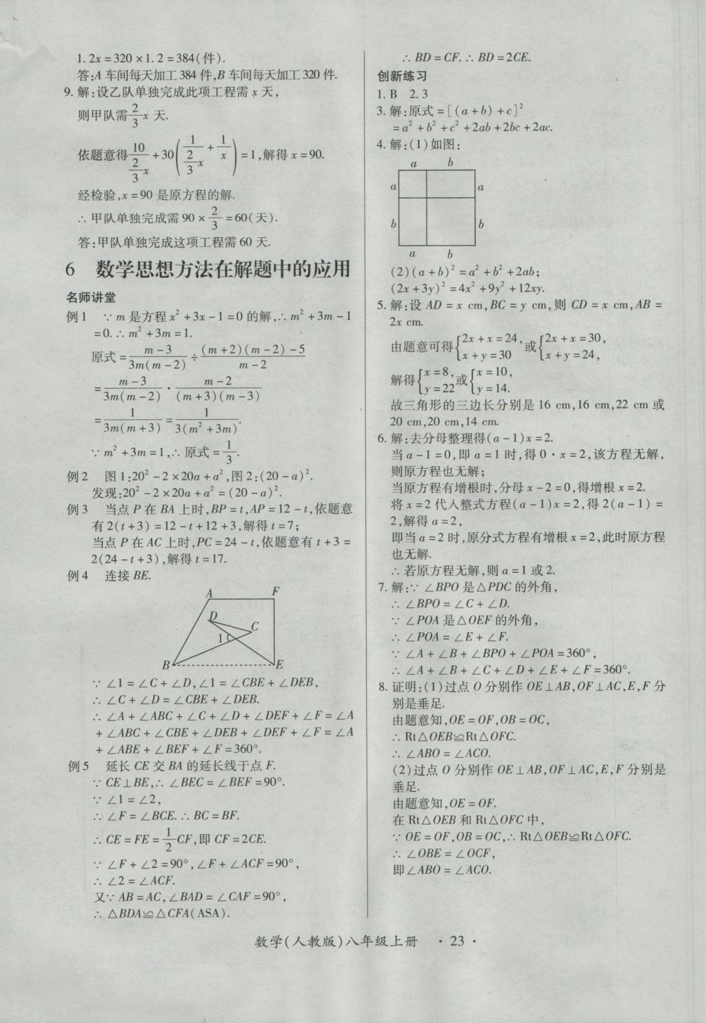 2016年一課一練創(chuàng)新練習(xí)八年級(jí)數(shù)學(xué)上冊(cè)人教版 參考答案第23頁(yè)