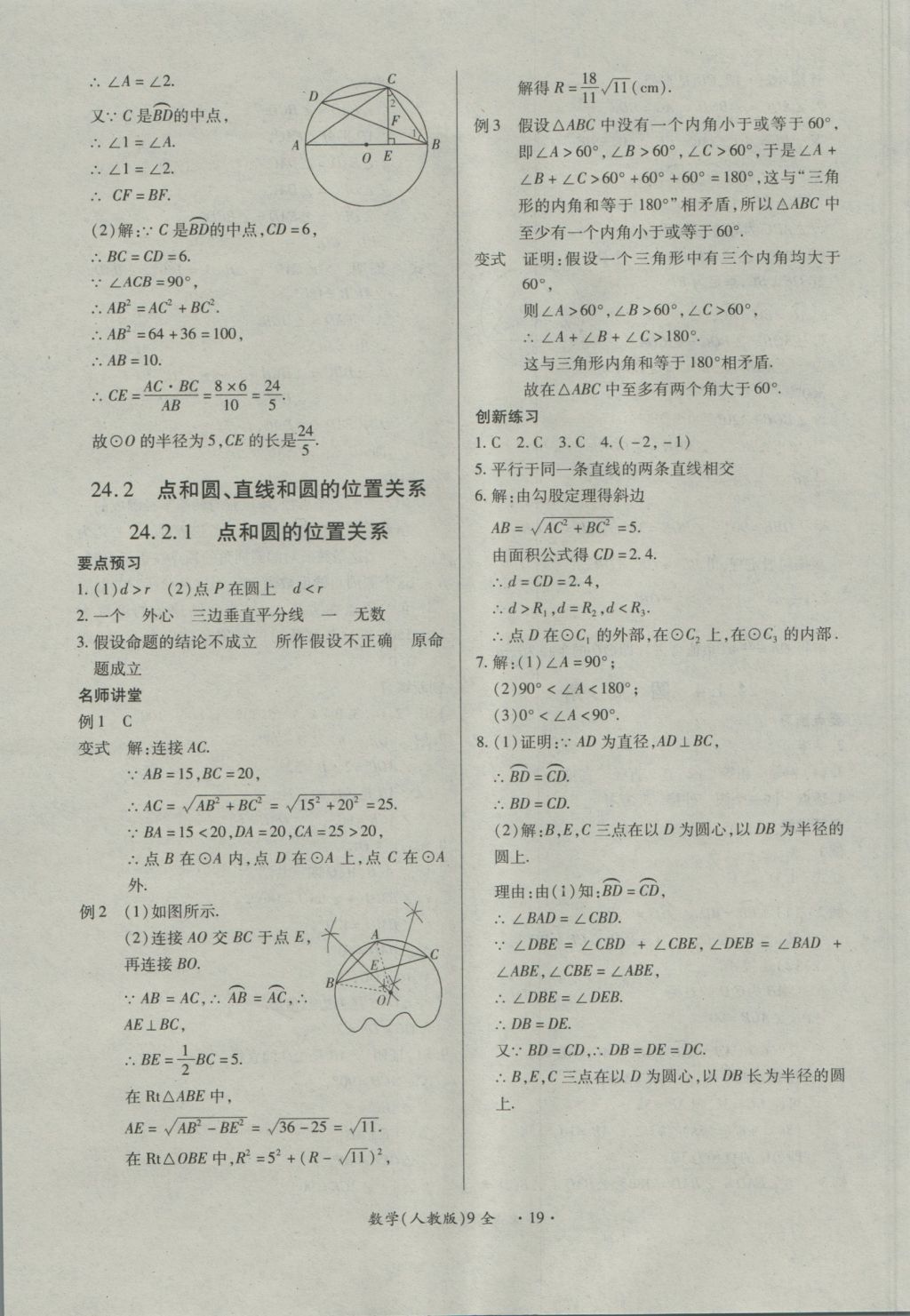 2016年一课一练创新练习九年级数学全一册人教版 参考答案第19页