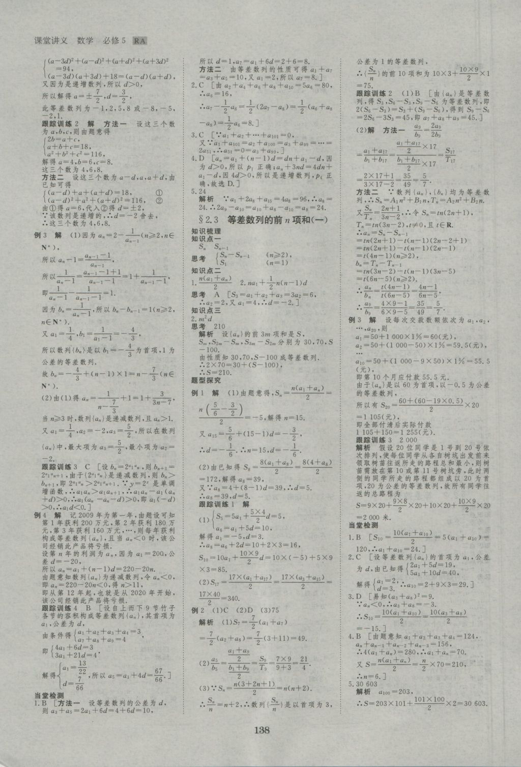 創(chuàng)新設(shè)計課堂講義數(shù)學(xué)必修5人教A版 參考答案第9頁