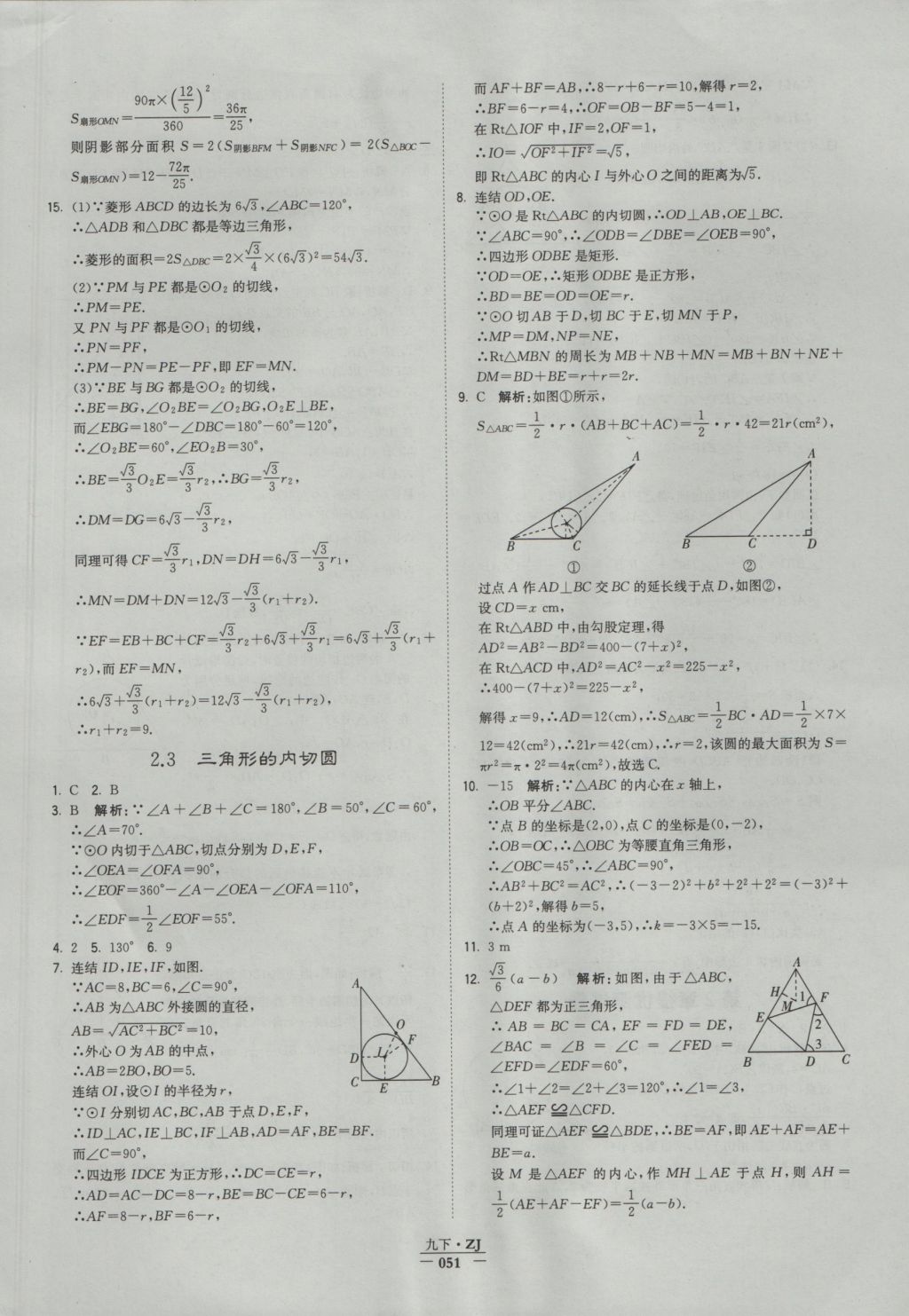 2016年经纶学典学霸九年级数学浙教版浙江专用 参考答案第51页