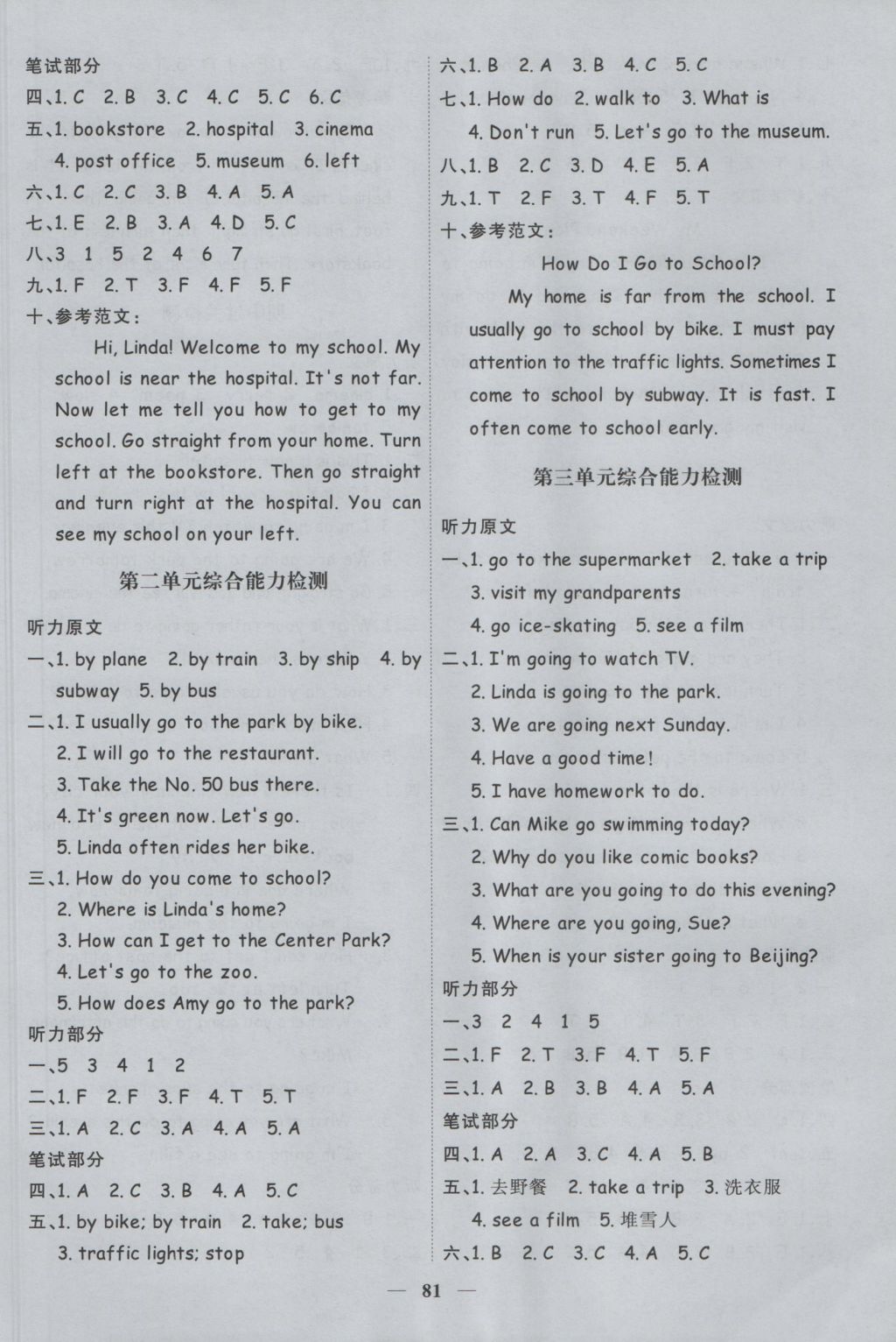 2016年陽光課堂課時優(yōu)化作業(yè)六年級英語上冊人教PEP版 參考答案第7頁