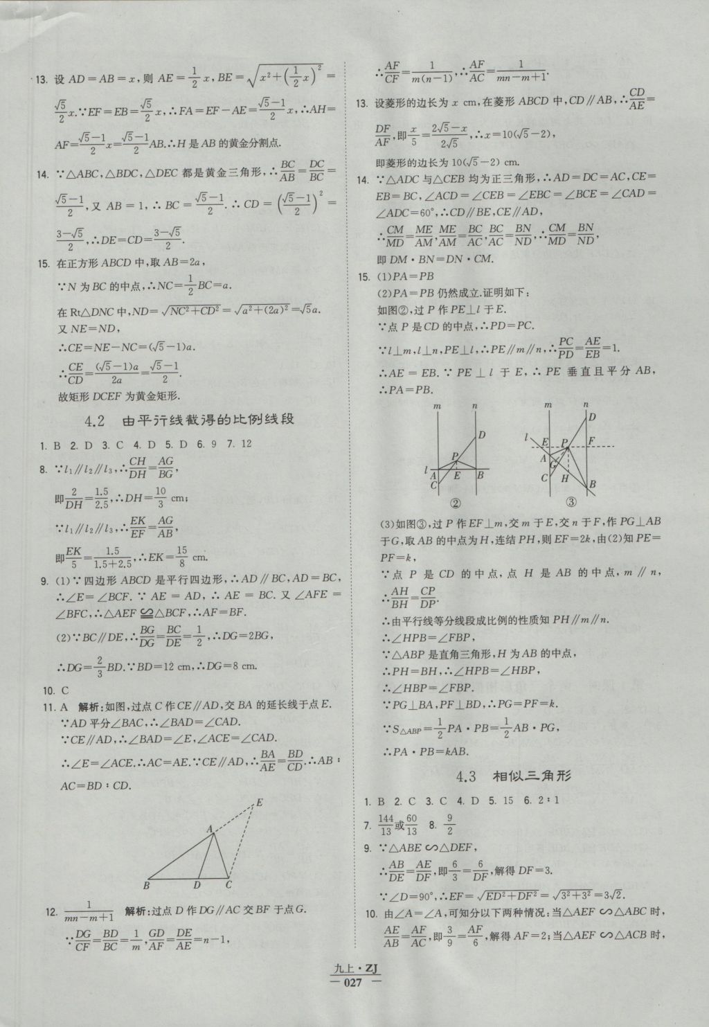 2016年经纶学典学霸九年级数学浙教版浙江专用 参考答案第27页