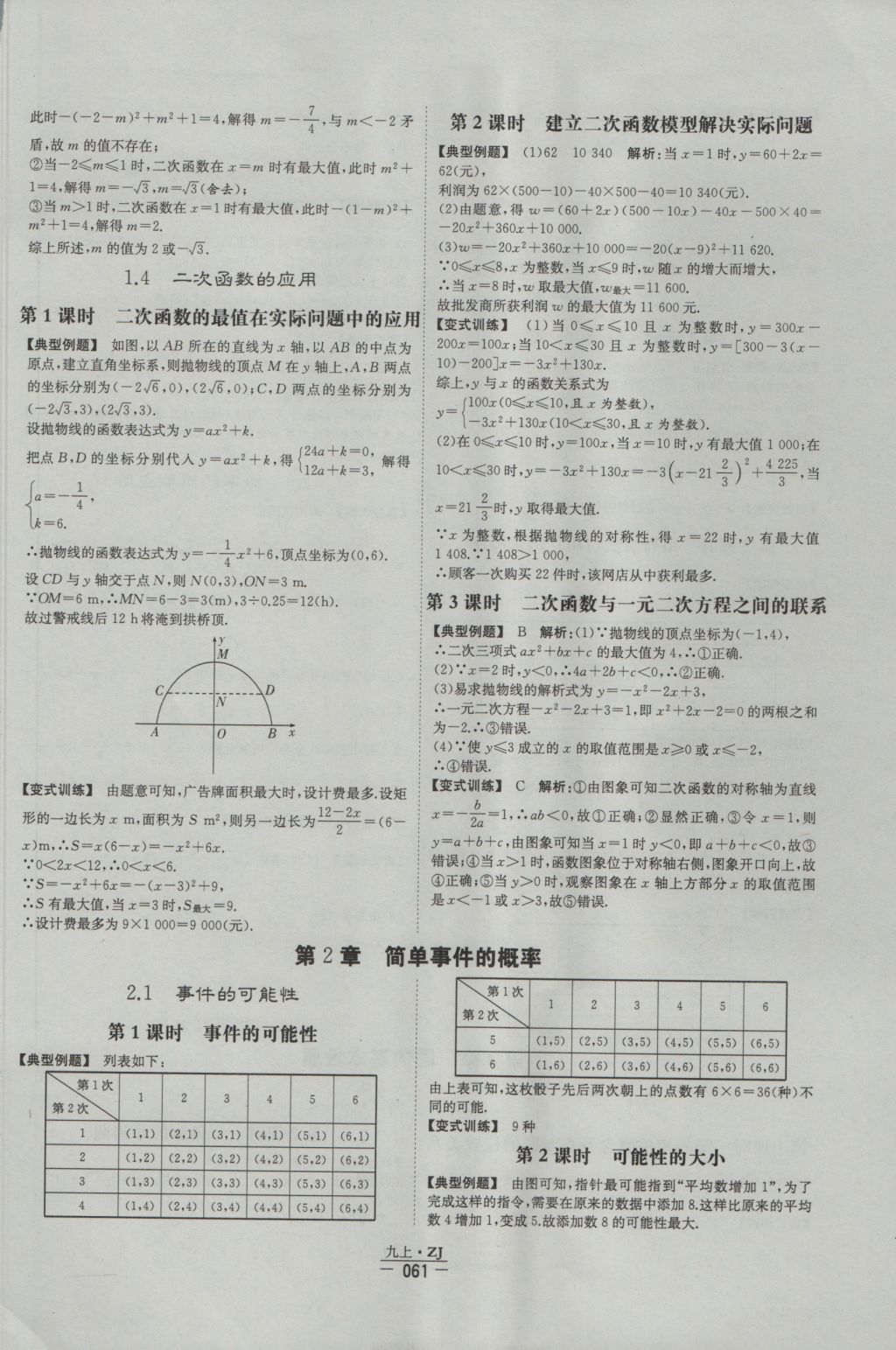 2016年经纶学典学霸九年级数学浙教版浙江专用 每日一题答案第74页