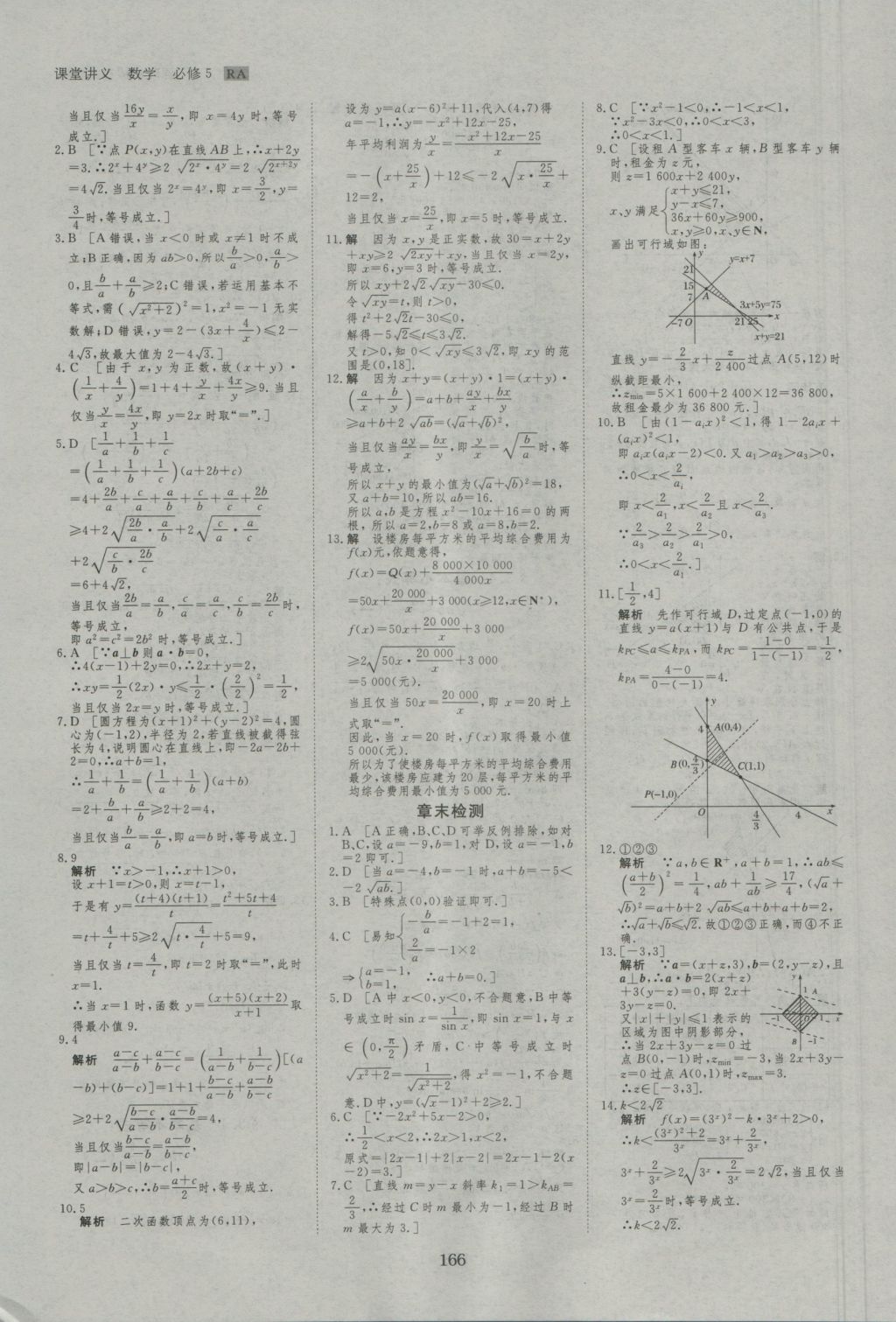 創(chuàng)新設(shè)計(jì)課堂講義數(shù)學(xué)必修5人教A版 參考答案第37頁