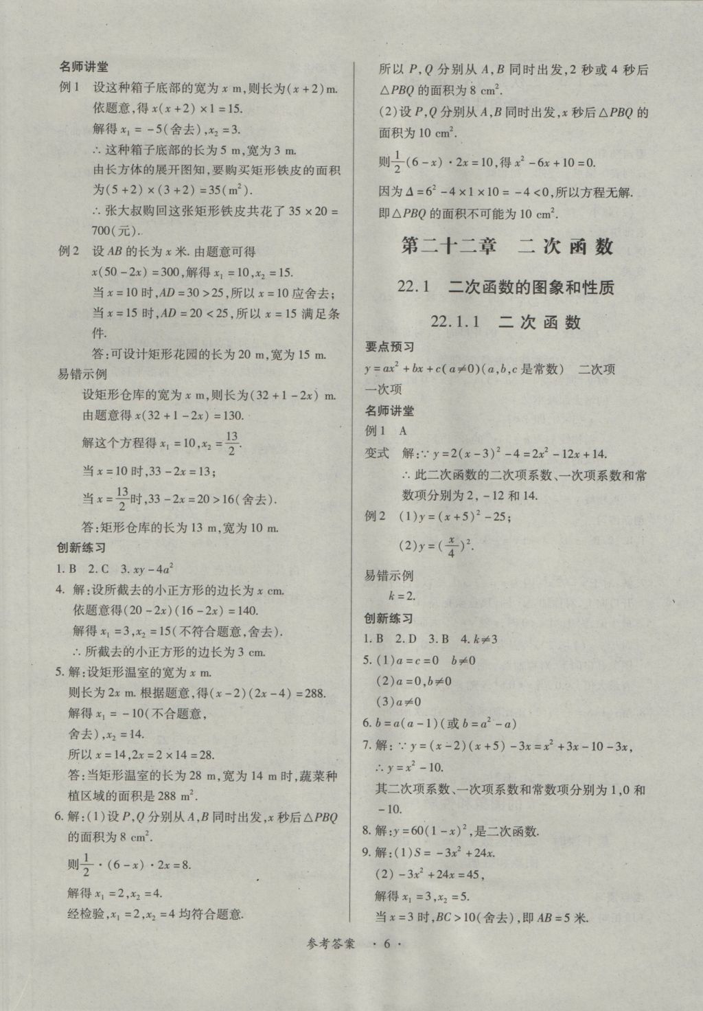 2016年一课一练创新练习九年级数学全一册人教版 参考答案第6页