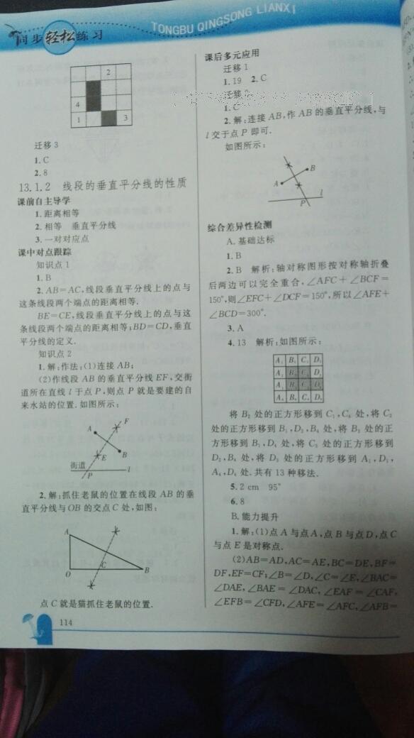 2016年同步轻松练习八年级数学上册人教版 第12页