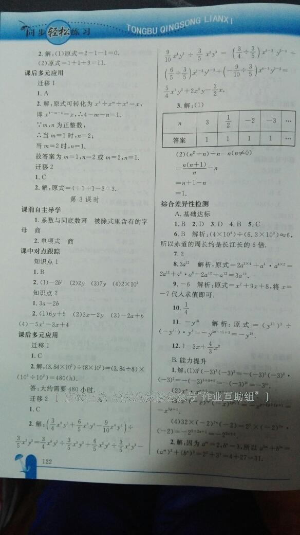 2016年同步轻松练习八年级数学上册人教版 第20页