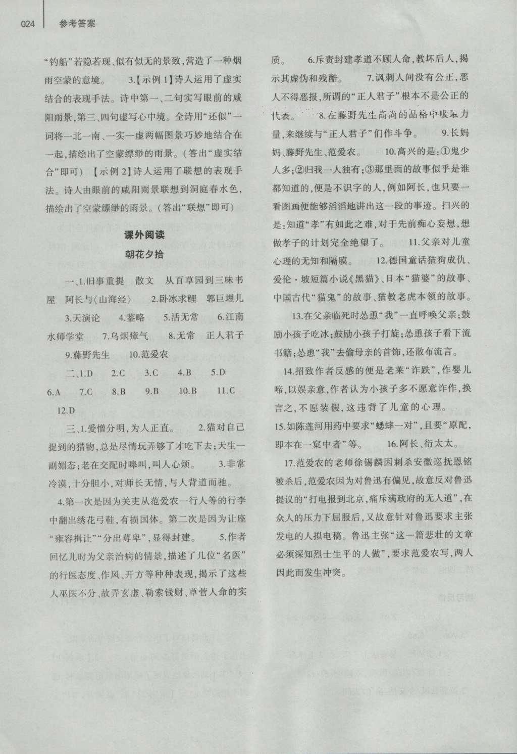 2016年基礎(chǔ)訓(xùn)練八年級(jí)語文上冊(cè)北師大版大象出版社 參考答案第48頁