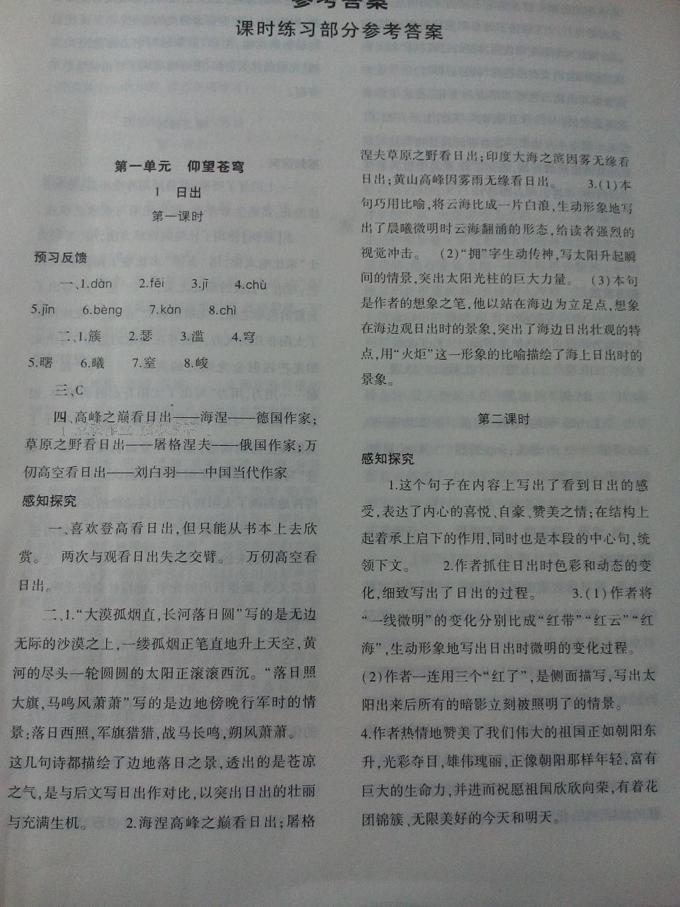 2016年基礎(chǔ)訓(xùn)練八年級語文上冊北師大版大象出版社 第57頁