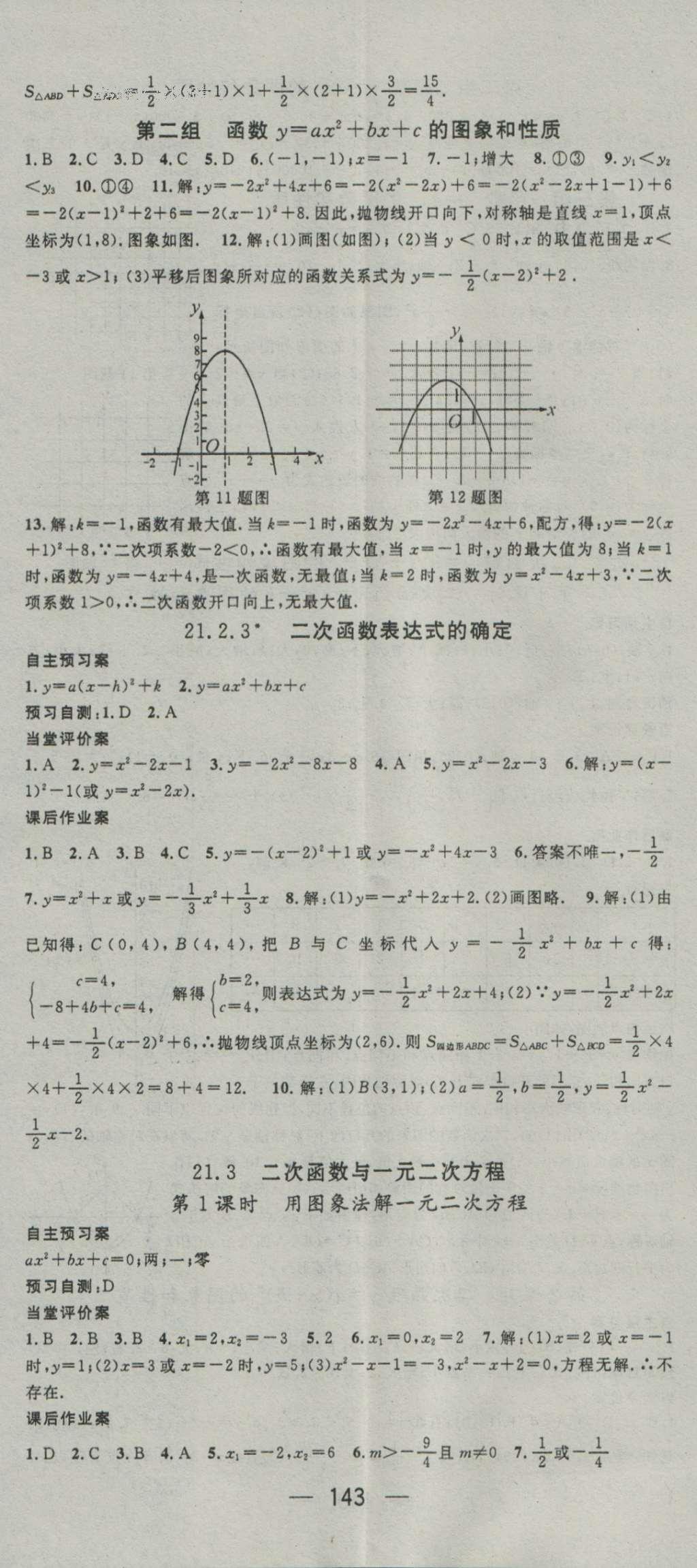 2016年名师测控九年级数学上册沪科版 参考答案第5页