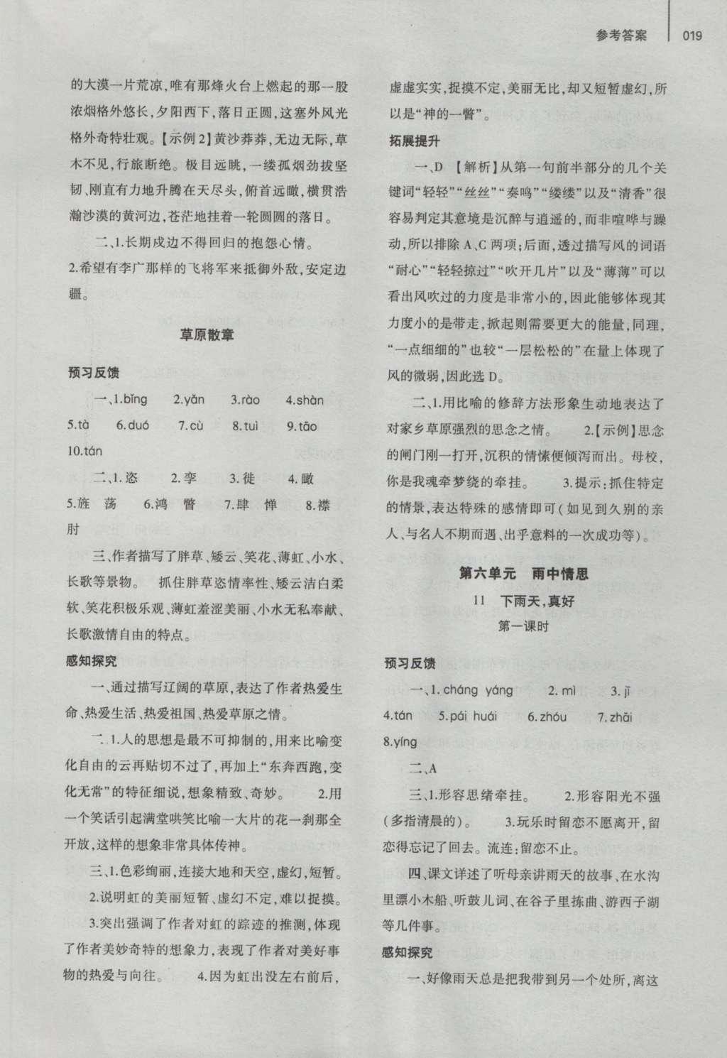 2016年基礎(chǔ)訓(xùn)練八年級(jí)語(yǔ)文上冊(cè)北師大版大象出版社 參考答案第19頁(yè)