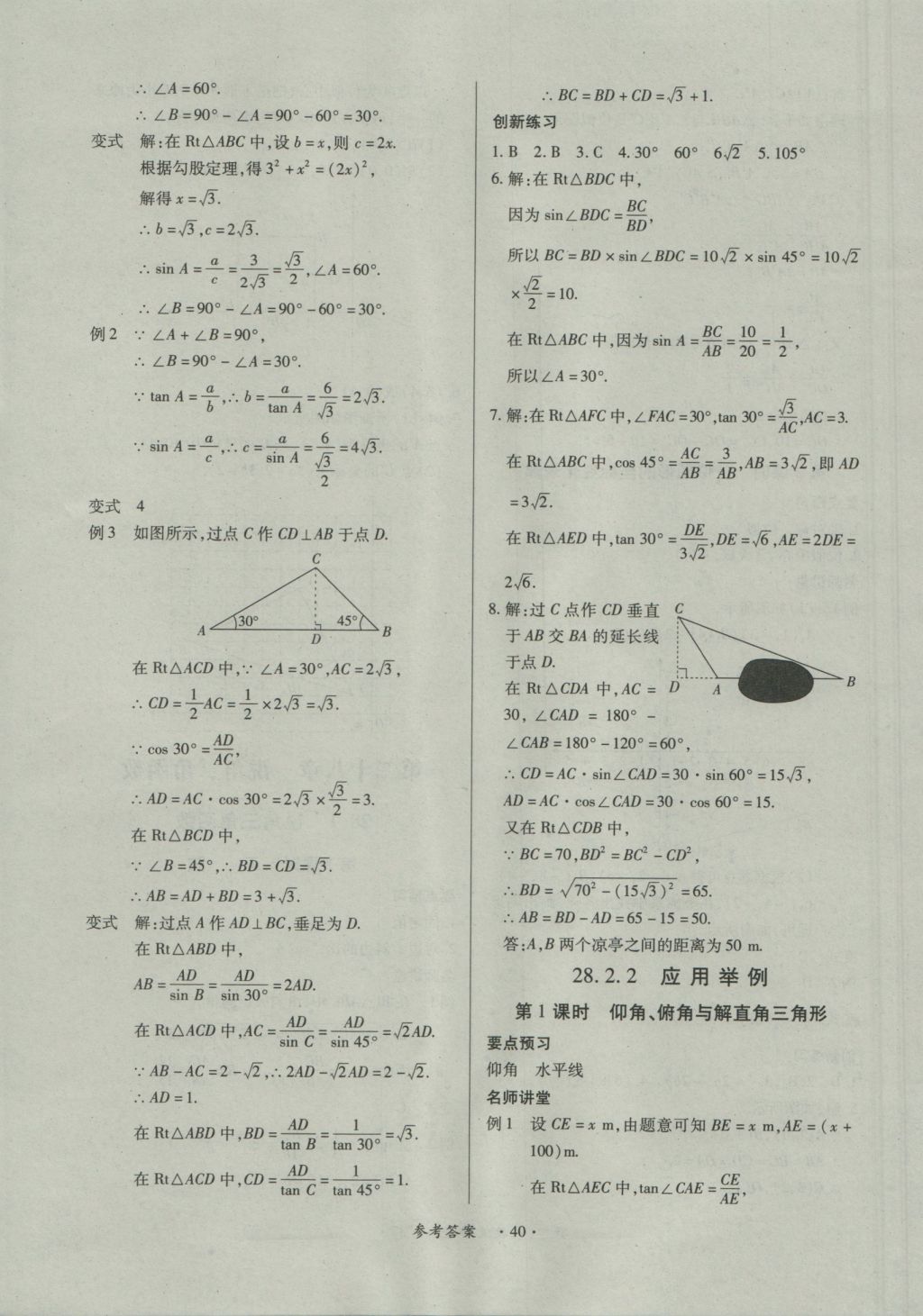 2016年一课一练创新练习九年级数学全一册人教版 参考答案第40页