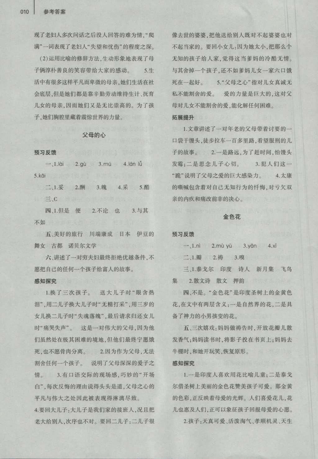 2016年基础训练七年级语文上册北师大版大象出版社 参考答案第10页