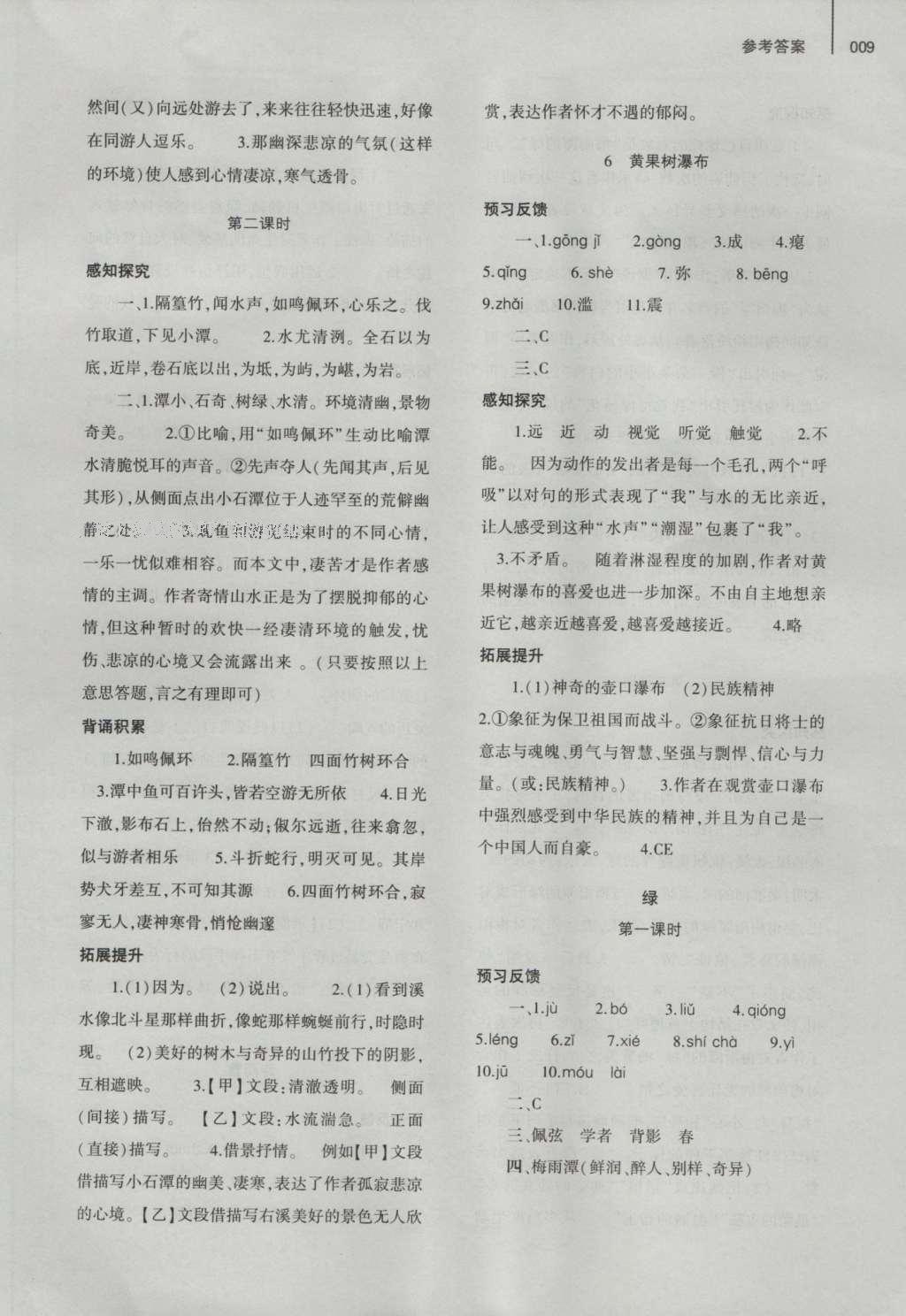 2016年基礎(chǔ)訓練八年級語文上冊北師大版大象出版社 參考答案第33頁