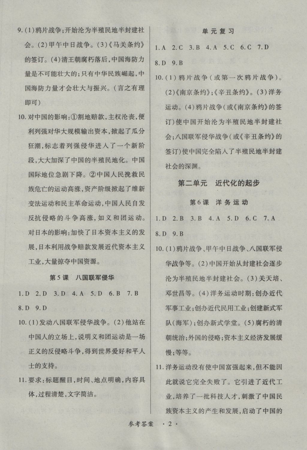 2016年一課一練創(chuàng)新練習八年級歷史上冊中華書局版 參考答案第2頁