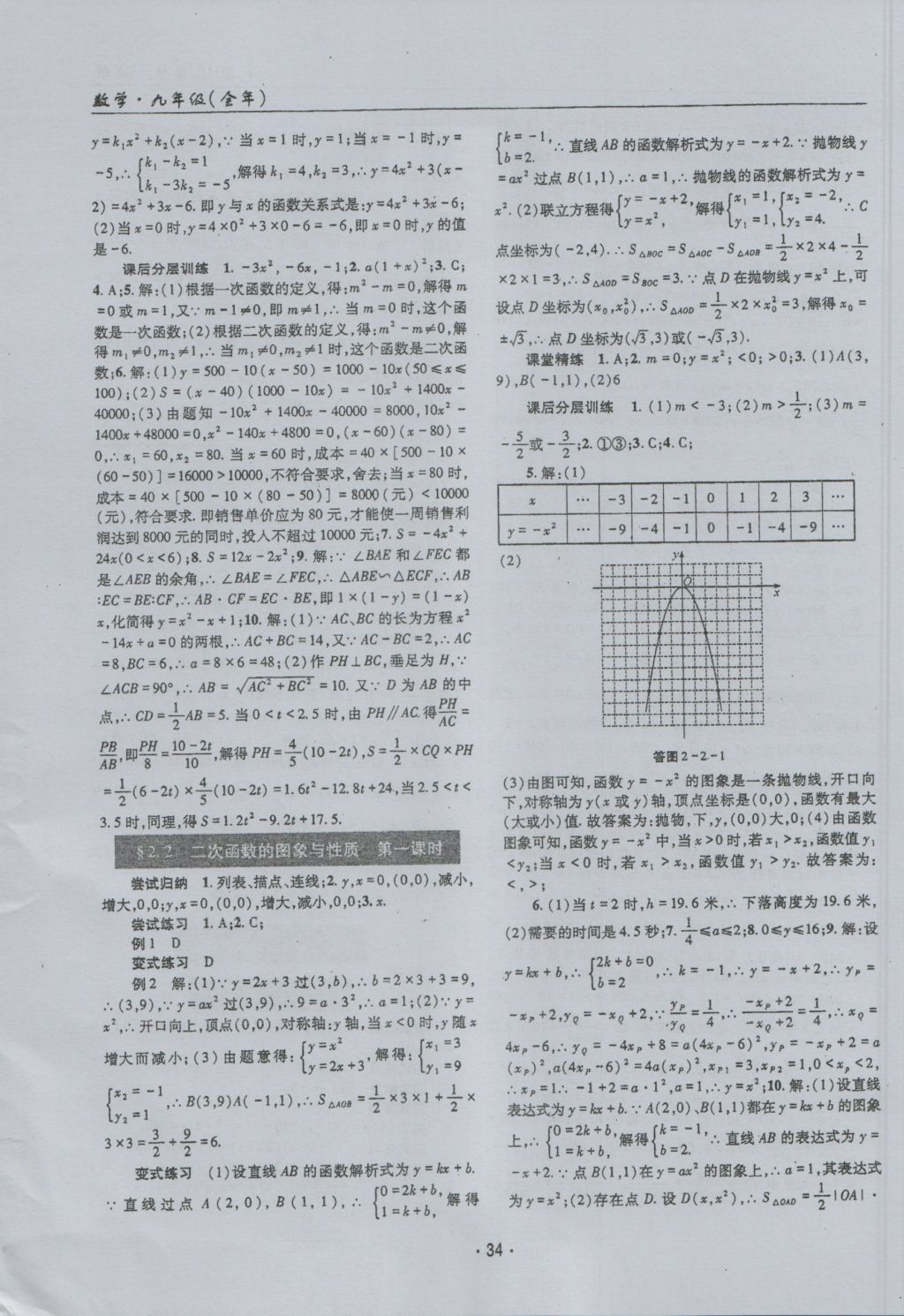 2016年理科愛好者九年級數(shù)學(xué)全一冊第9-10期 參考答案第33頁