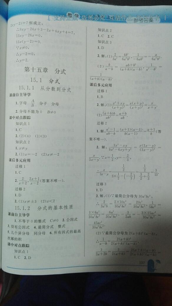 2016年同步轻松练习八年级数学上册人教版 第25页