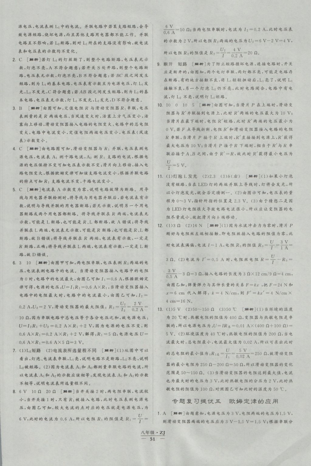 2016年經(jīng)綸學(xué)典學(xué)霸八年級科學(xué)上冊浙教版浙江專用 參考答案第51頁