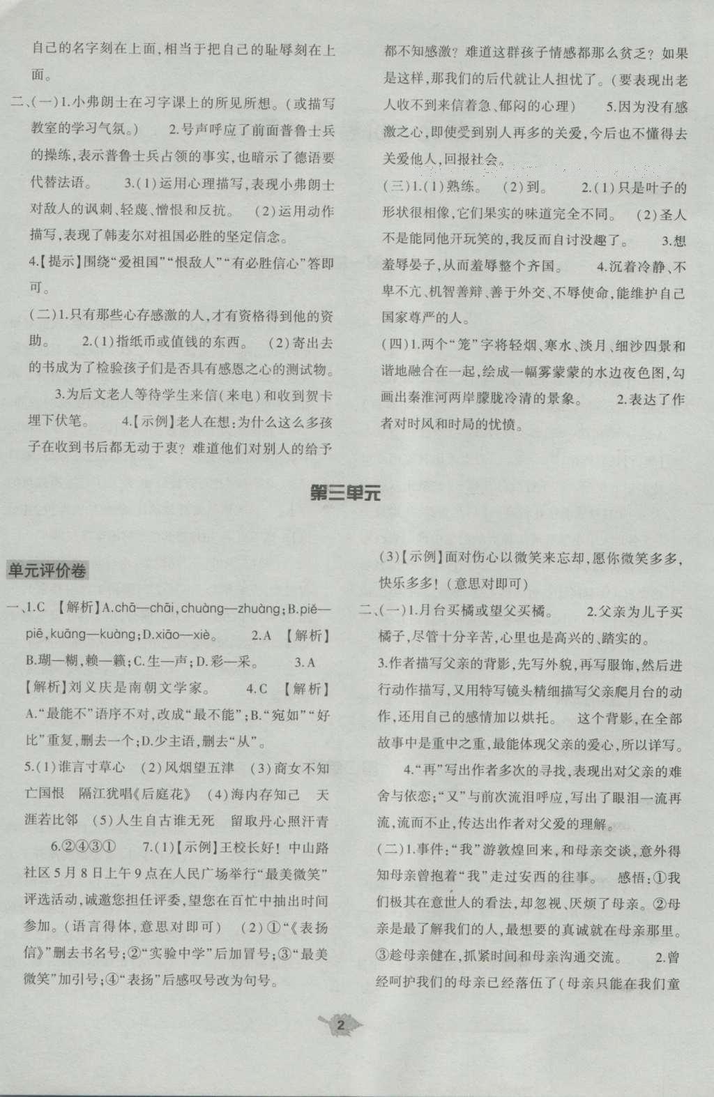 2016年基础训练八年级语文上册苏教版大象出版社 单元评价卷答案第23页