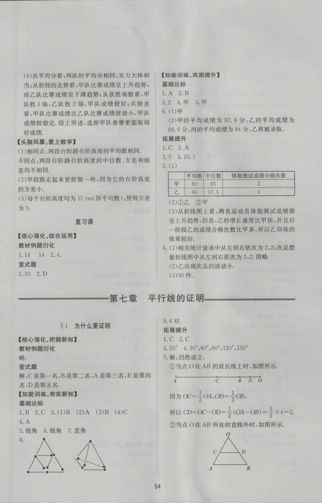 2016年新课程学习与检测八年级数学上册北师大版 参考答案第22页