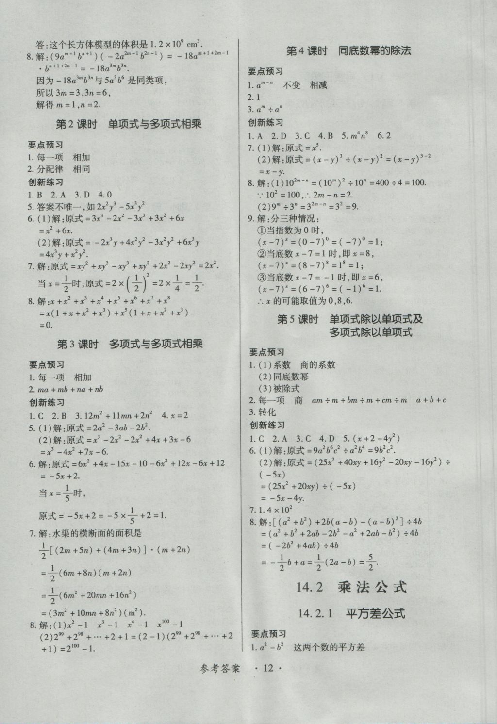 2016年一課一練創(chuàng)新練習(xí)八年級數(shù)學(xué)上冊人教版 參考答案第12頁