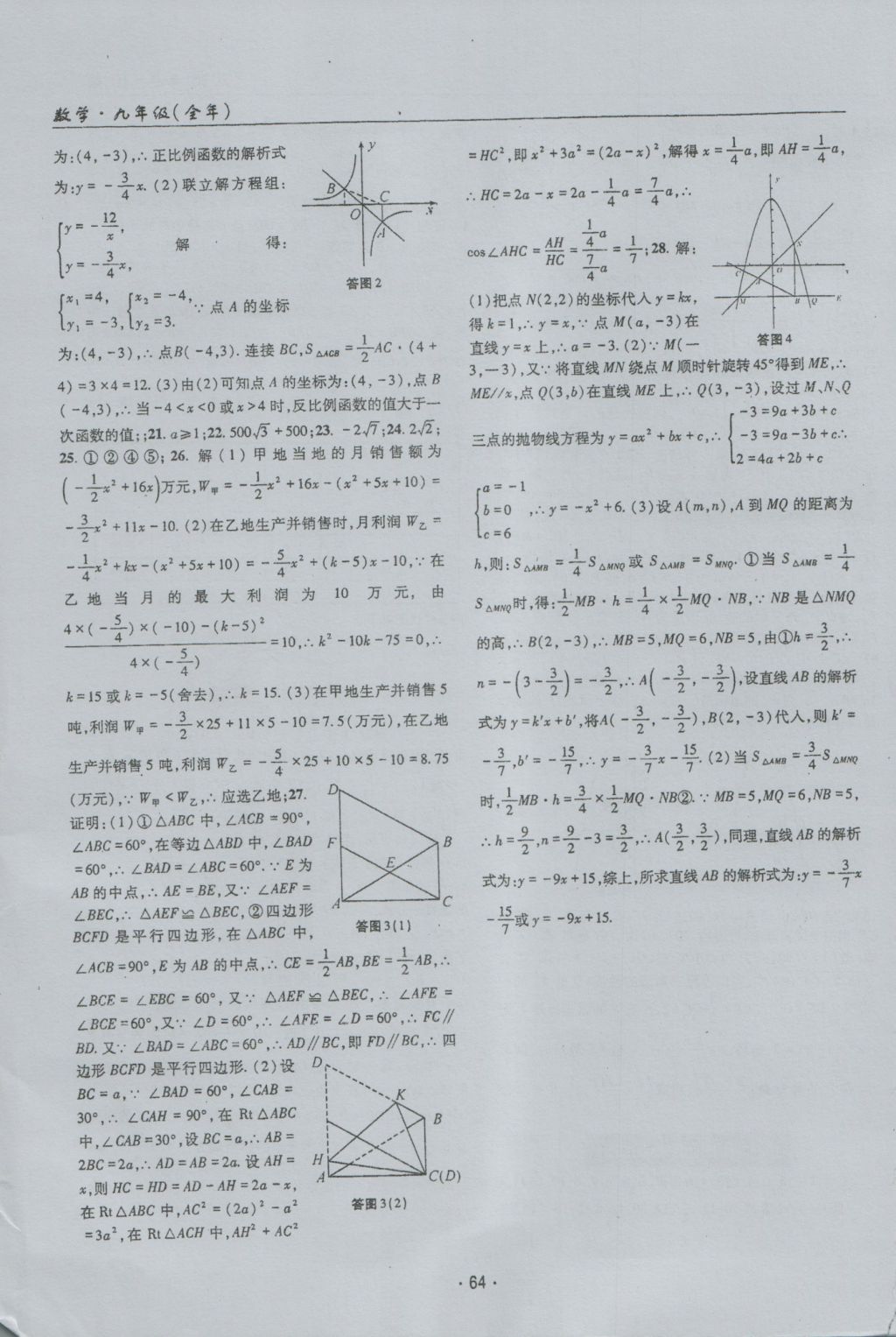 2016年理科愛好者九年級數(shù)學(xué)全一冊第9-10期 參考答案第63頁