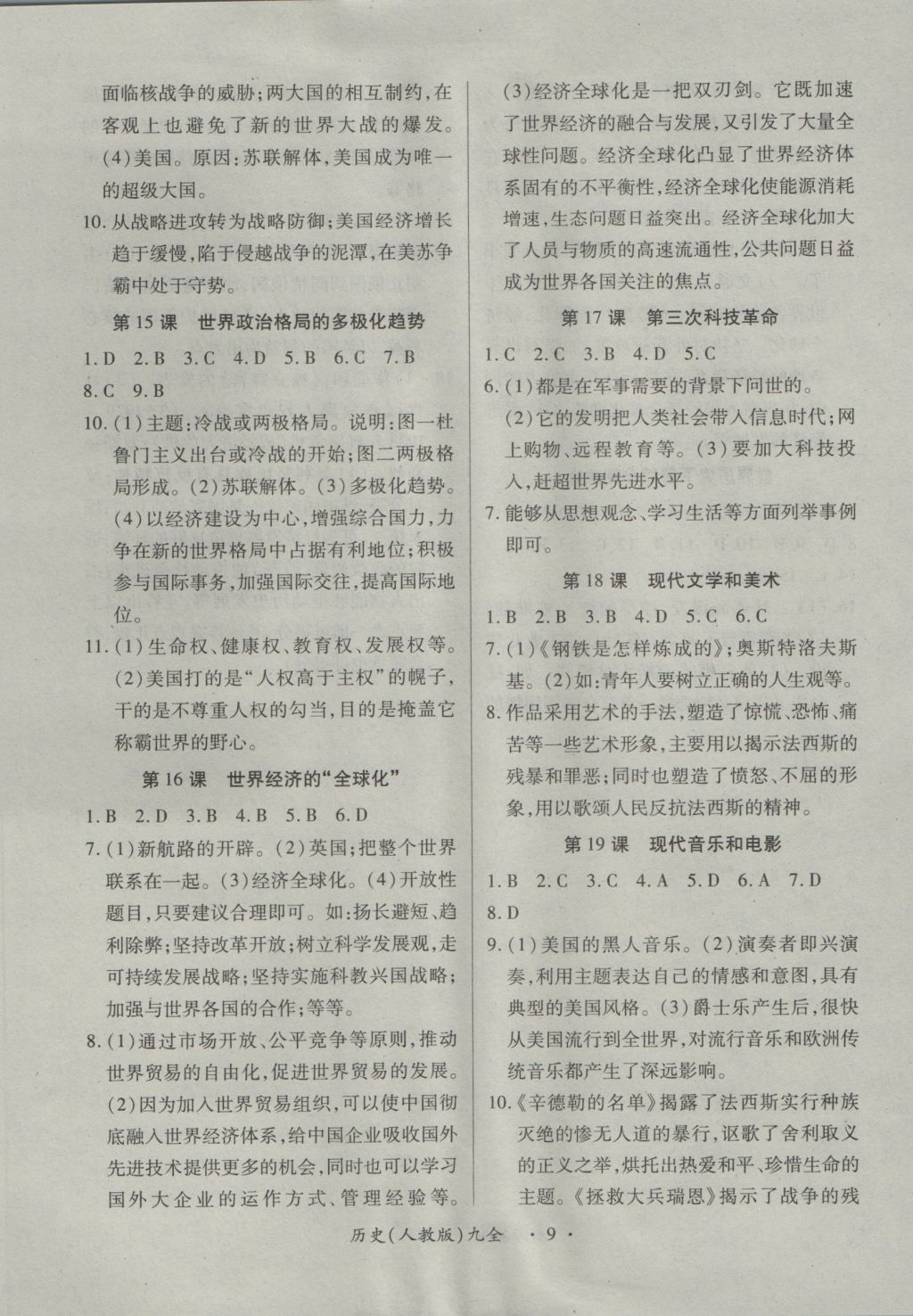 2016年一课一练创新练习九年级历史全一册人教版 参考答案第9页