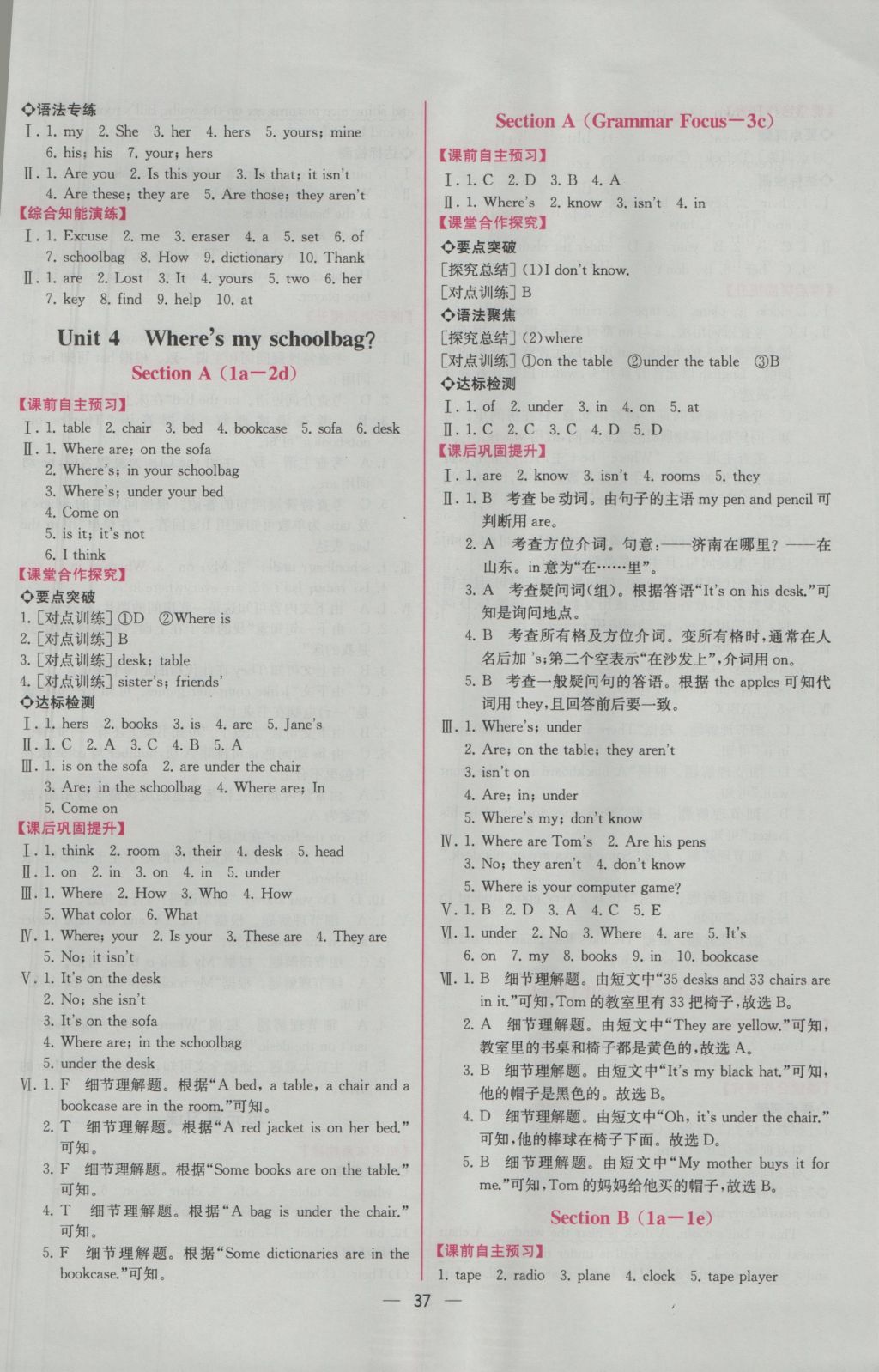 2016年同步导学案课时练八年级英语上册人教版 参考答案第9页