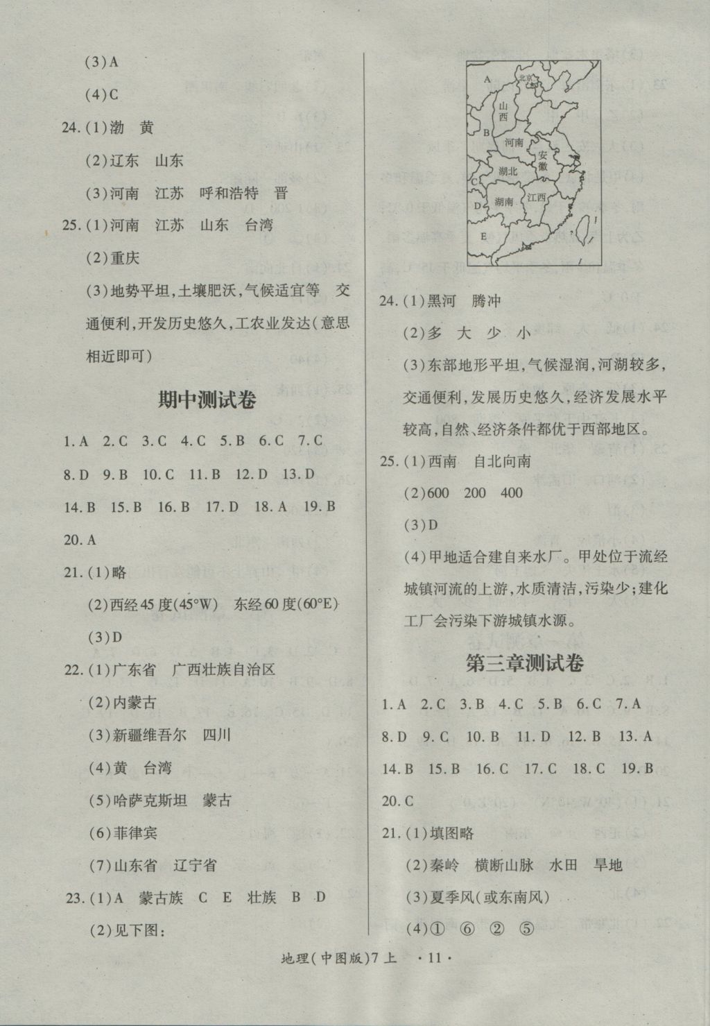 2016年一課一練創(chuàng)新練習(xí)七年級地理上冊中圖版 參考答案第11頁