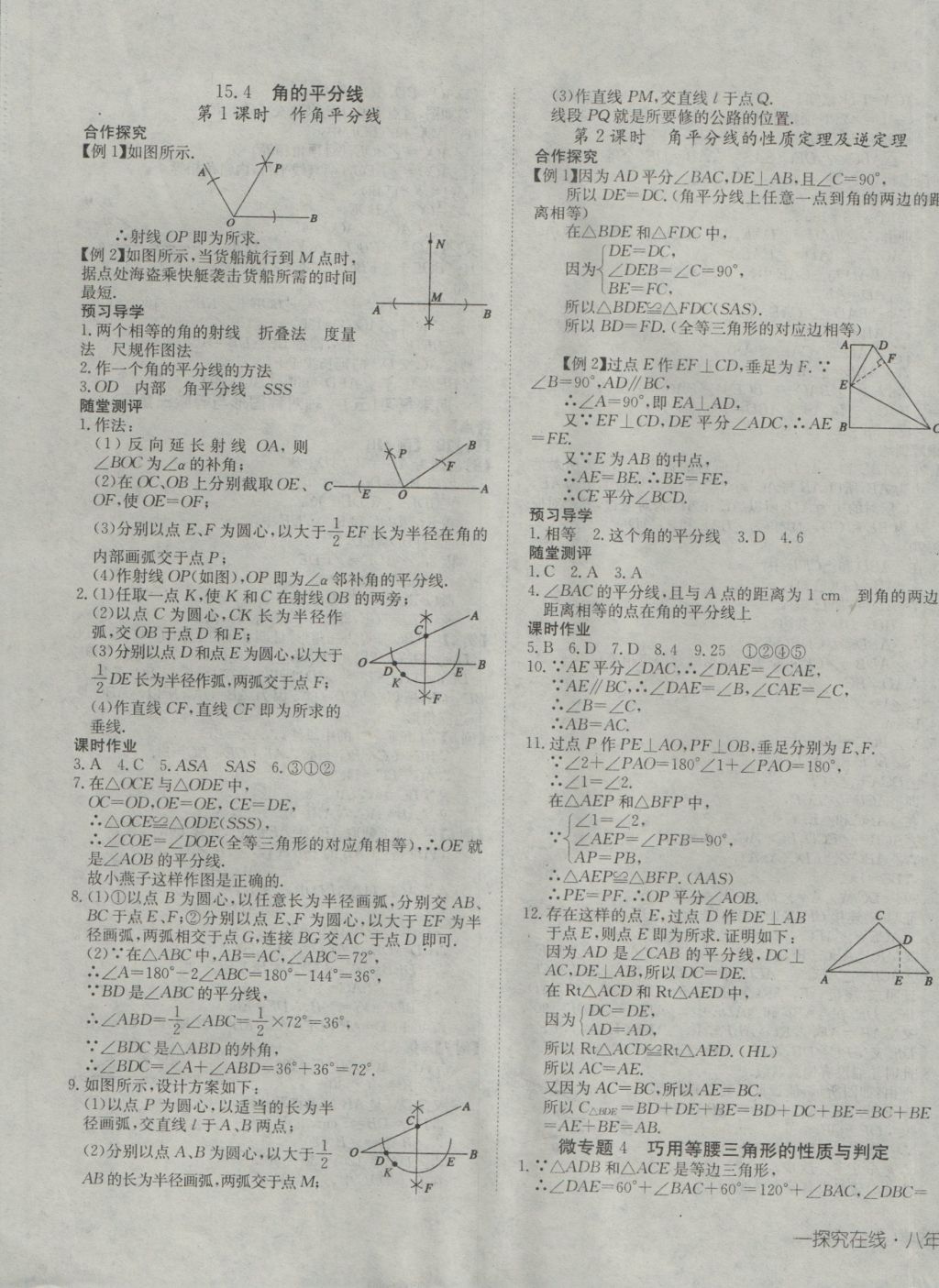 2016年探究在线高效课堂八年级数学上册沪科版 参考答案第13页