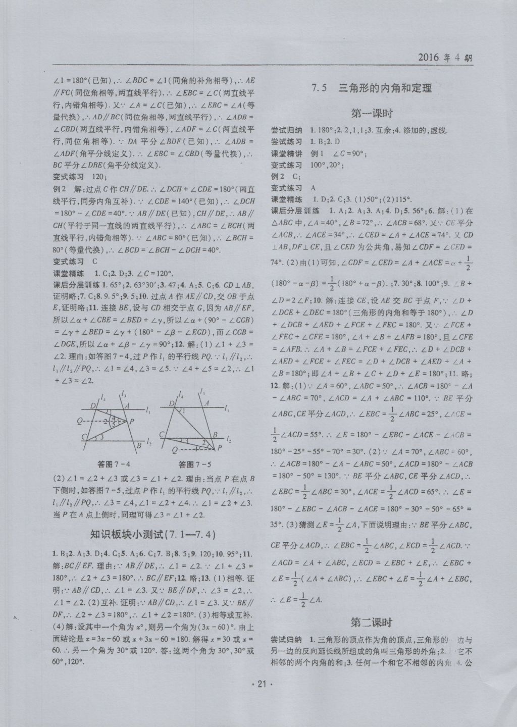 2016年理科愛(ài)好者八年級(jí)數(shù)學(xué)上冊(cè)第4期 參考答案第20頁(yè)