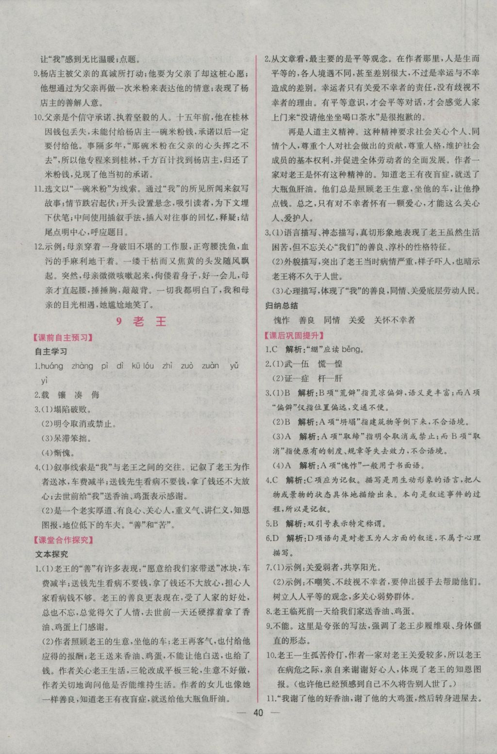 2016年同步導(dǎo)學(xué)案課時練八年級語文上冊人教版 參考答案第8頁