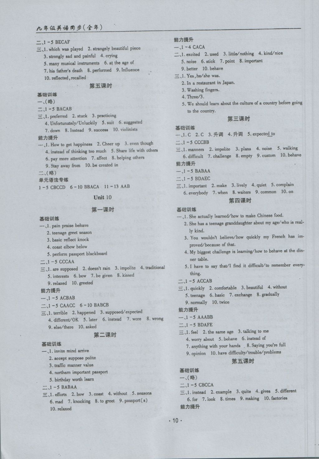 2016年文科愛(ài)好者九年級(jí)英語(yǔ)全一冊(cè)第13-14期 參考答案第9頁(yè)