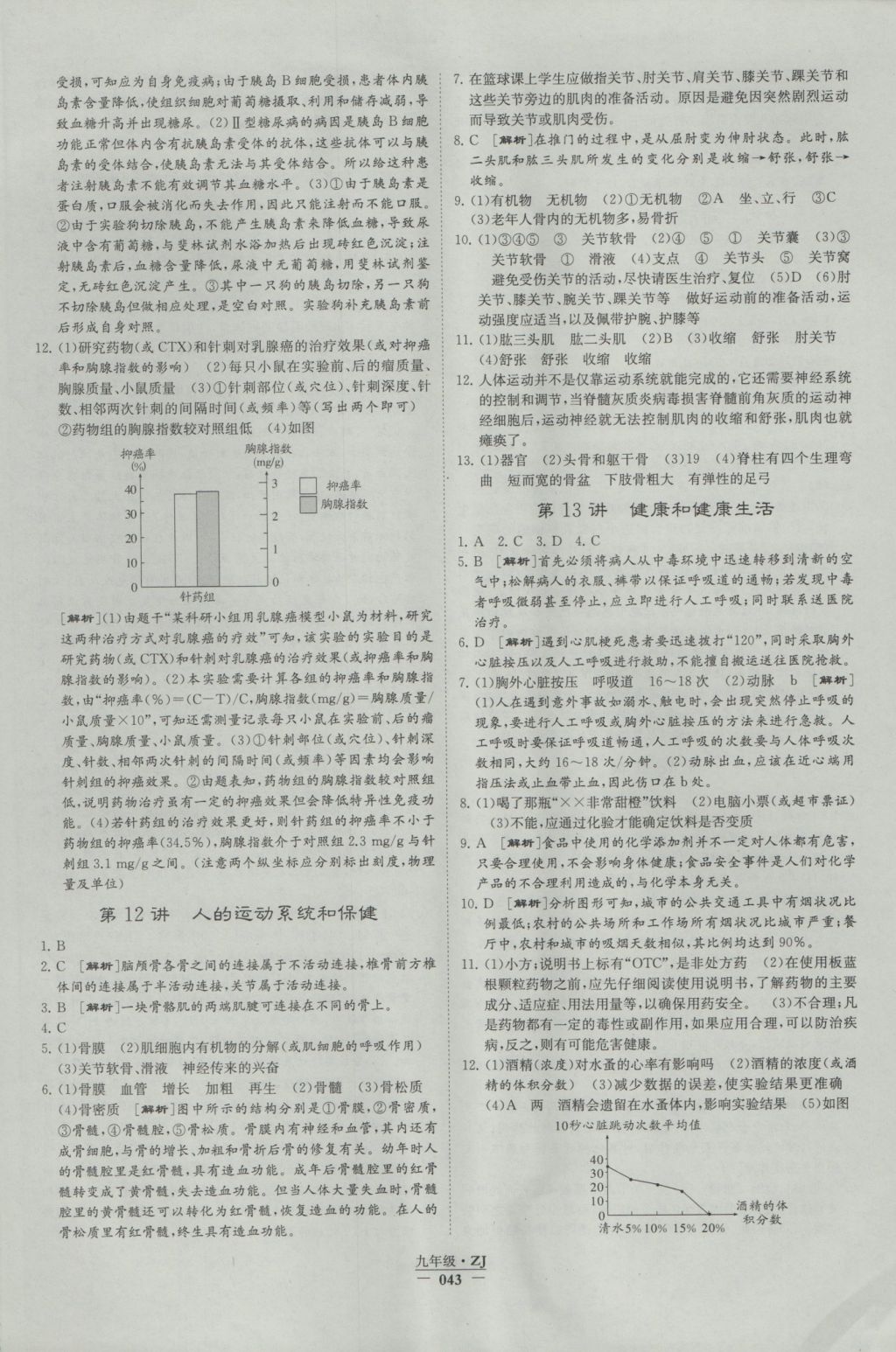 2016年經(jīng)綸學(xué)典學(xué)霸九年級(jí)科學(xué)浙教版浙江專用 參考答案第43頁(yè)