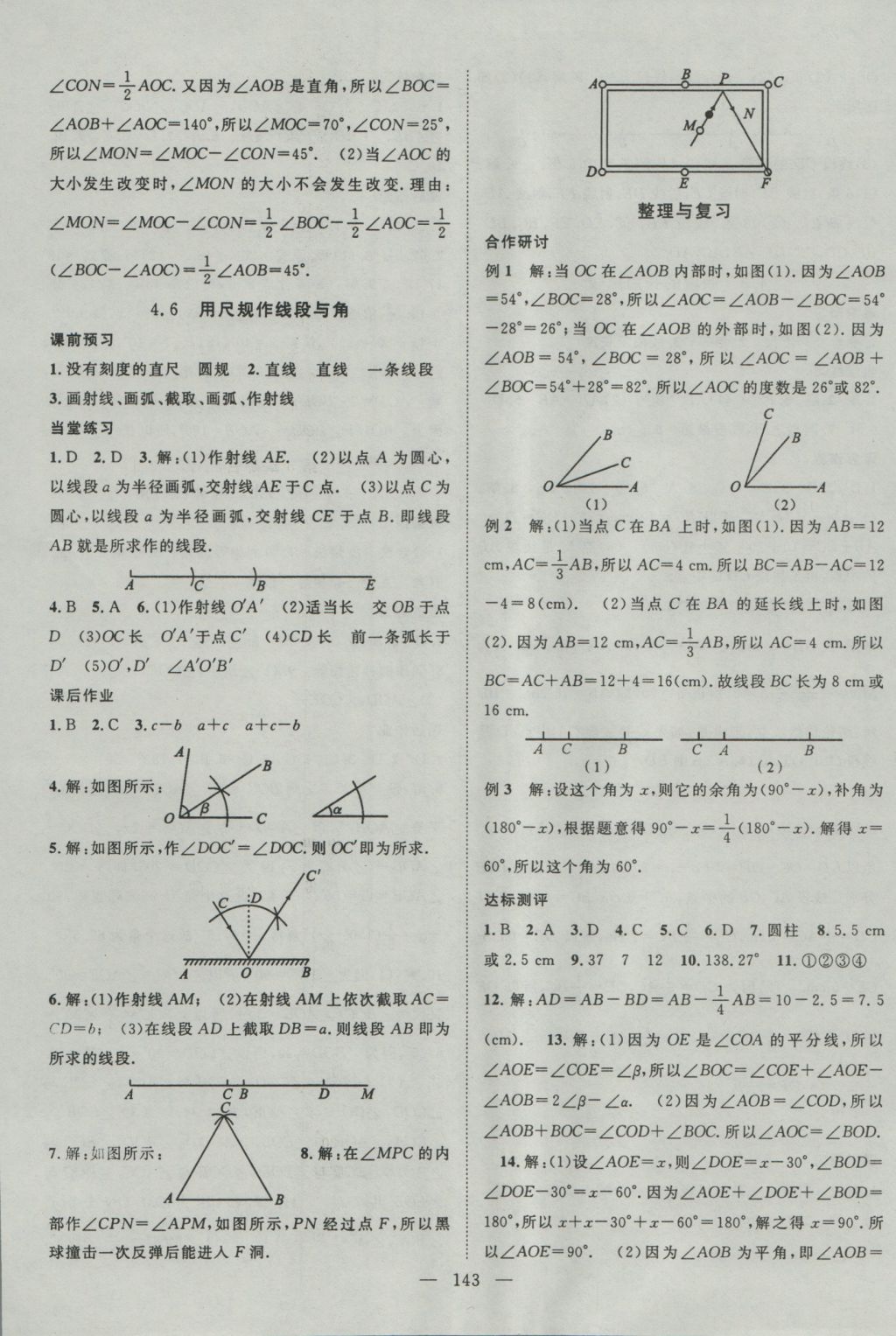 2016年名師學(xué)案七年級數(shù)學(xué)上冊滬科版 參考答案第15頁