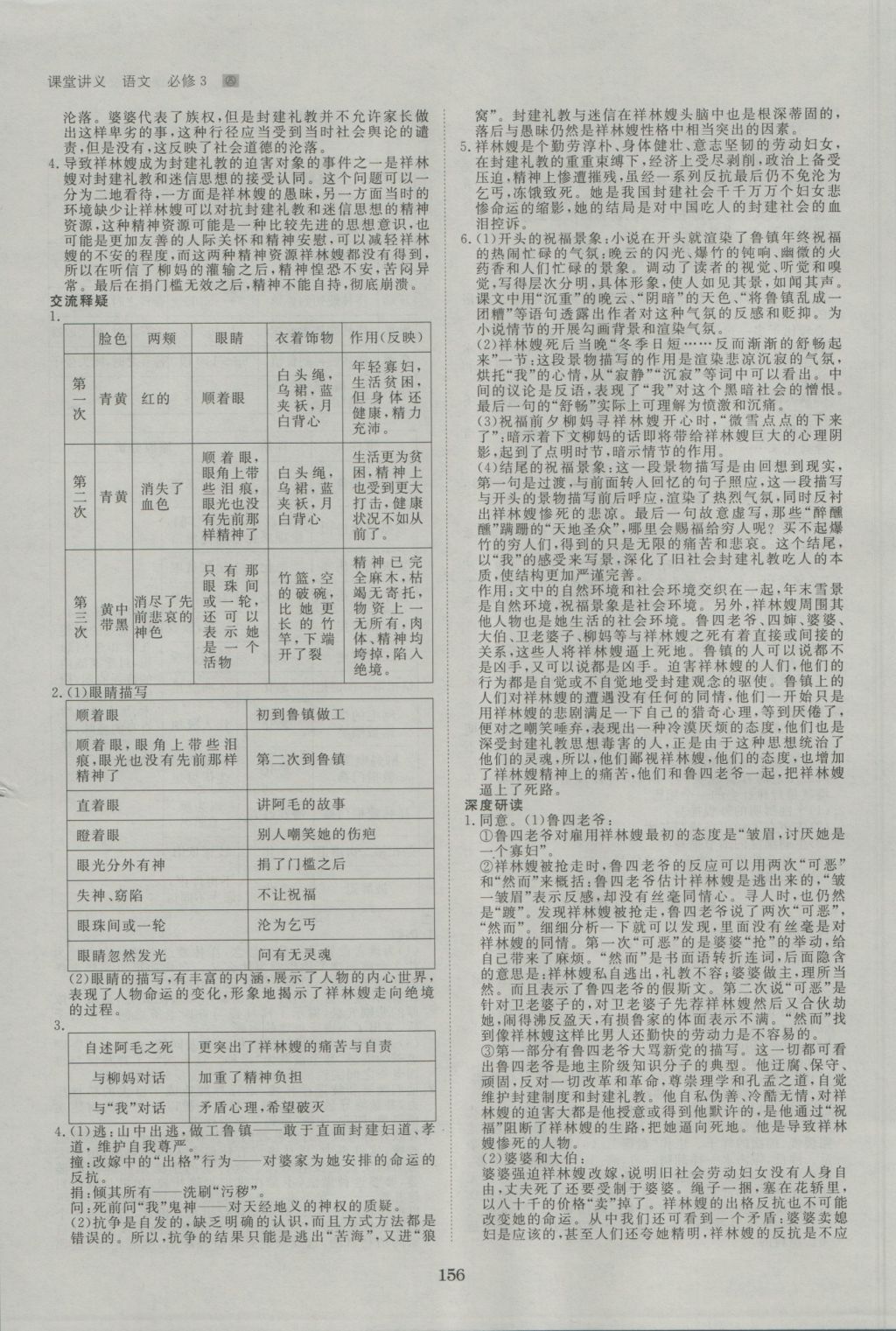 創(chuàng)新設計課堂講義語文必修3人教版 參考答案第3頁