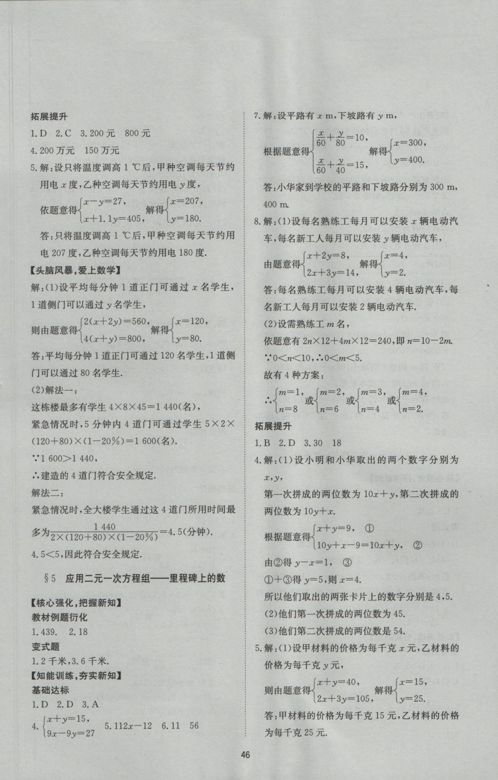 2016年新课程学习与检测八年级数学上册北师大版 参考答案第14页