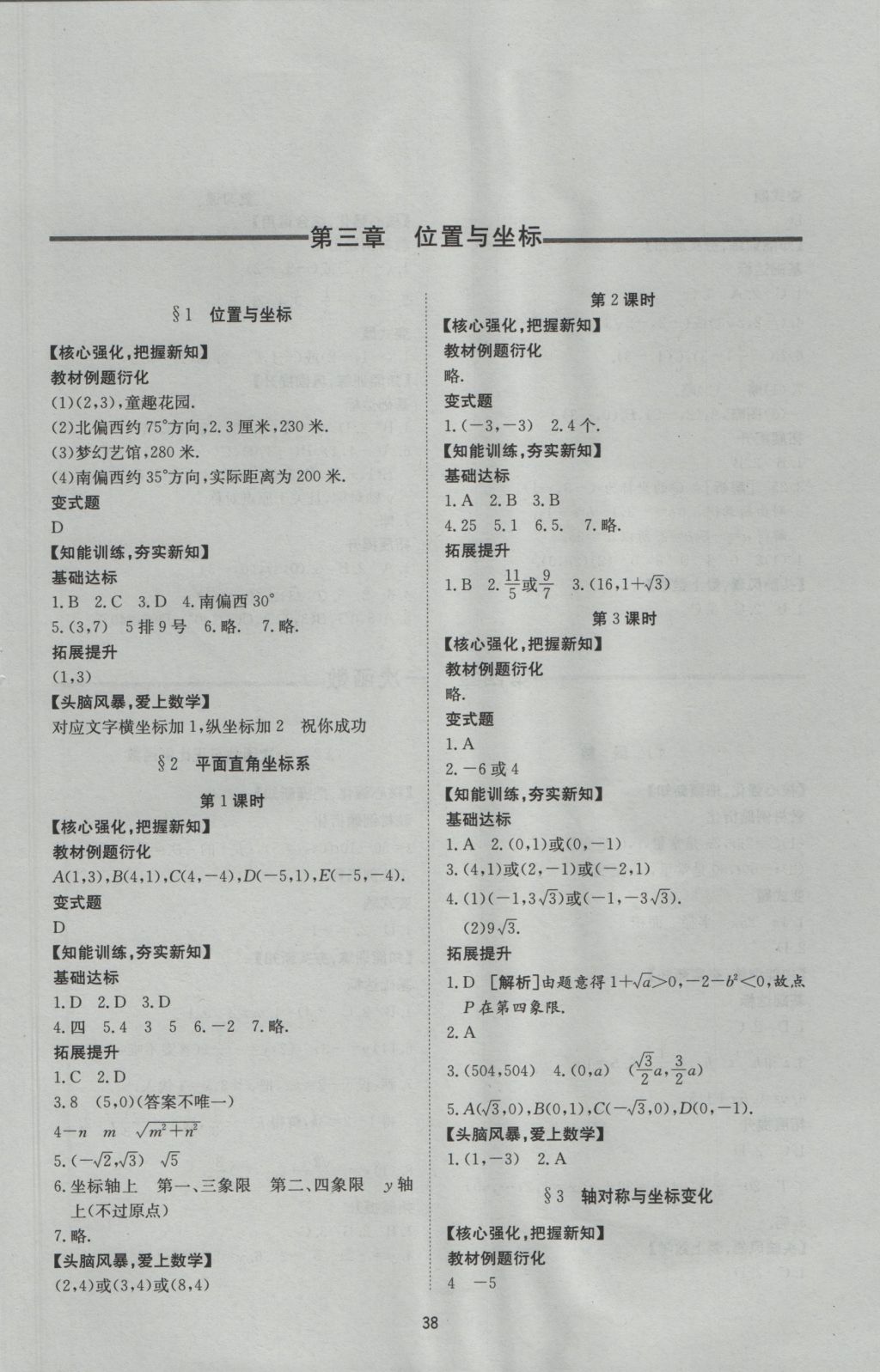 2016年新课程学习与检测八年级数学上册北师大版 参考答案第6页