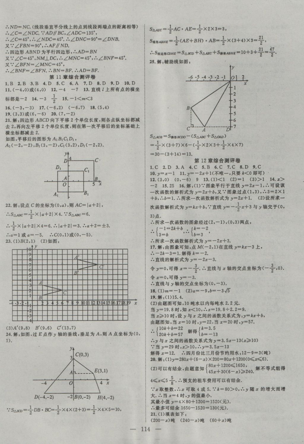 2016年名師學(xué)案八年級(jí)數(shù)學(xué)上冊(cè)滬科版 參考答案第10頁(yè)