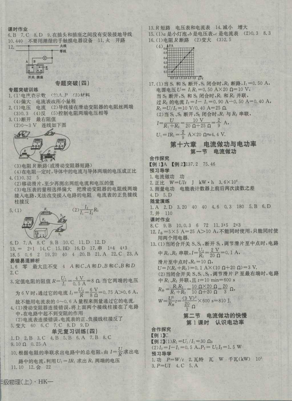 2016年探究在线高效课堂九年级物理上册沪科版 参考答案第8页