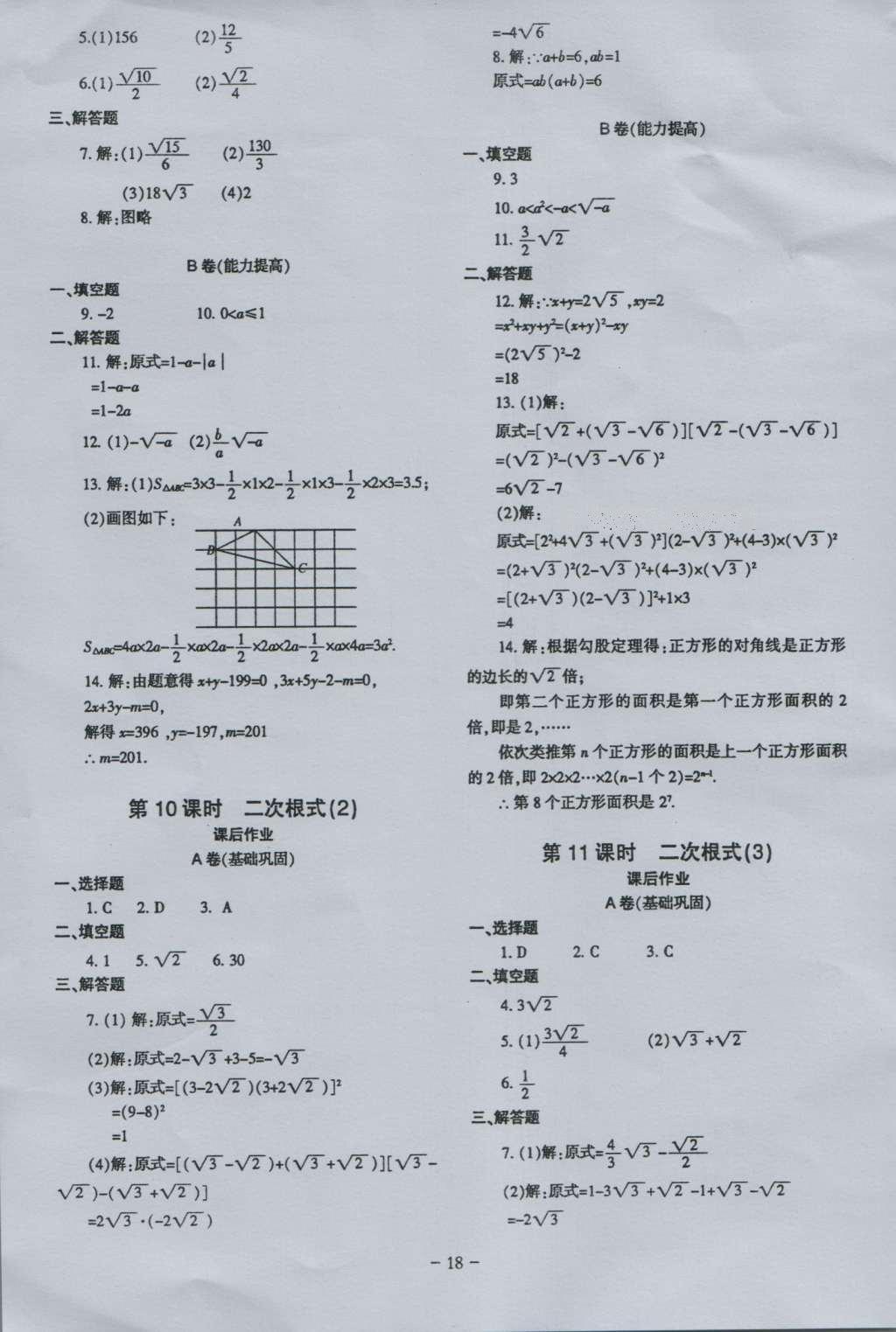 2016年蓉城課堂給力A加八年級數(shù)學上冊 參考答案第18頁