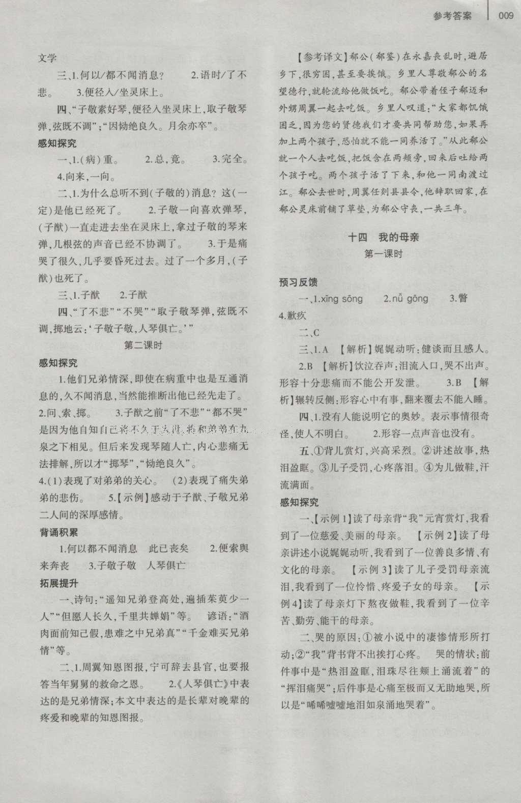 2016年基礎訓練八年級語文上冊蘇教版大象出版社 參考答案第9頁