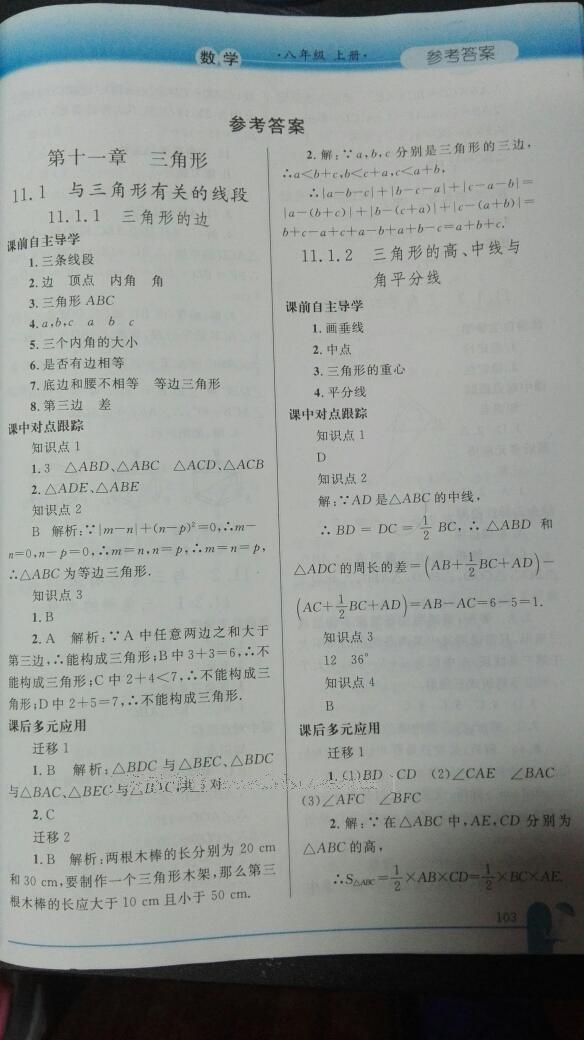 2016年同步轻松练习八年级数学上册人教版 第1页