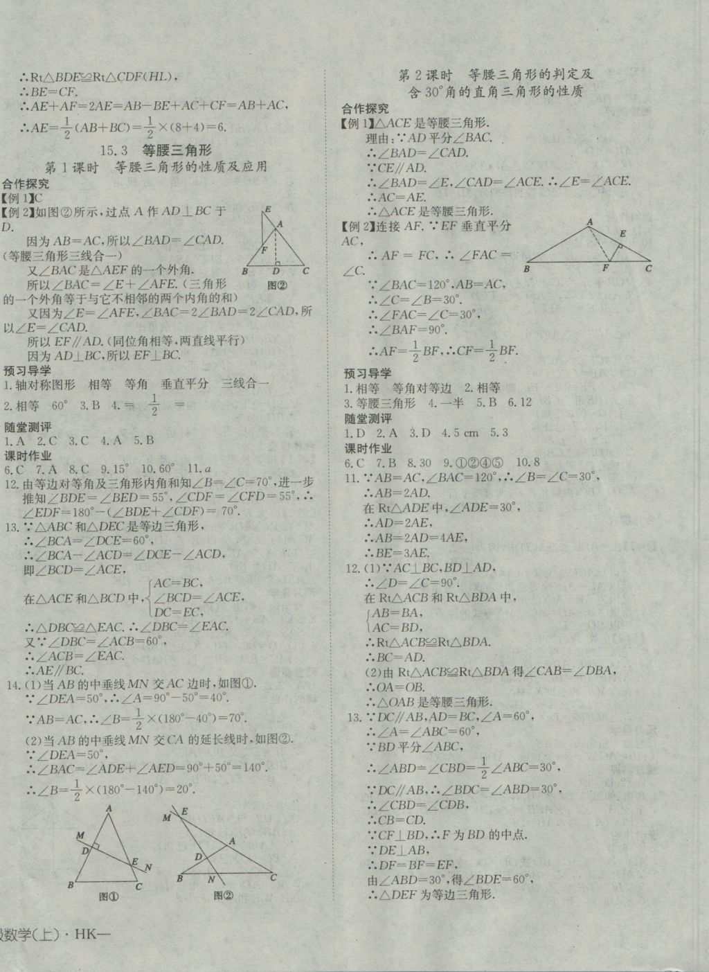 2016年探究在线高效课堂八年级数学上册沪科版 参考答案第12页