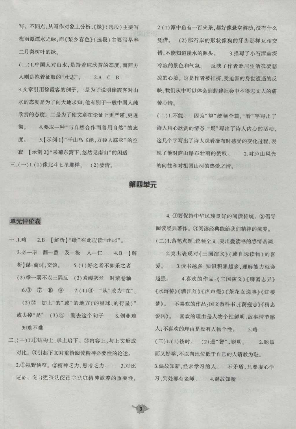 2016年基礎(chǔ)訓(xùn)練八年級語文上冊北師大版大象出版社 單元評價卷答案第51頁