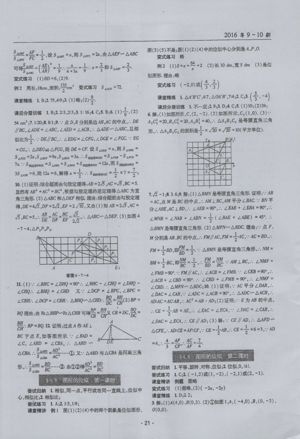 2016年理科愛好者九年級數(shù)學(xué)全一冊第9-10期 參考答案第20頁