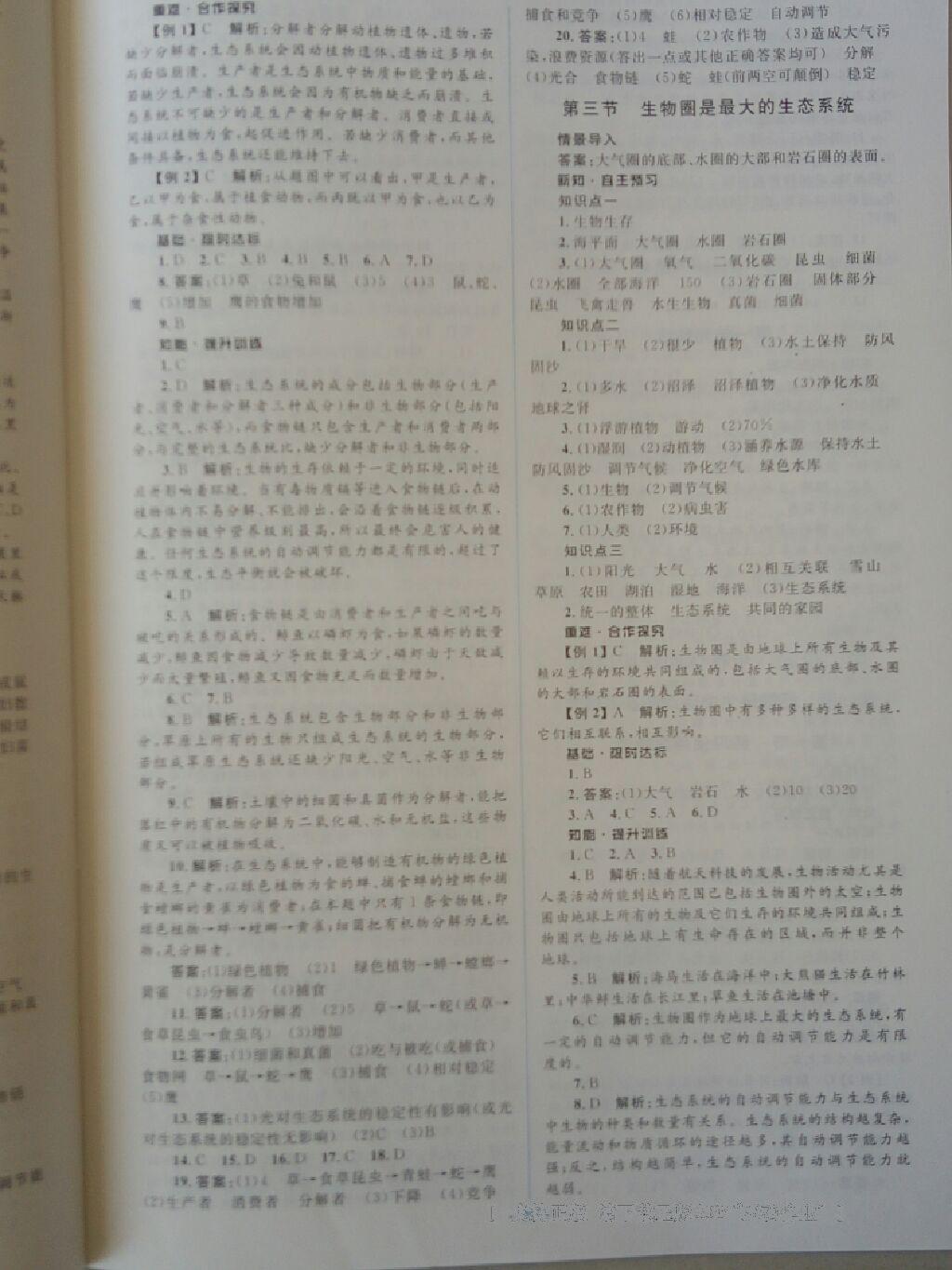 2016年新課標(biāo)初中同步學(xué)習(xí)目標(biāo)與檢測(cè)七年級(jí)生物上冊(cè)人教版 第27頁