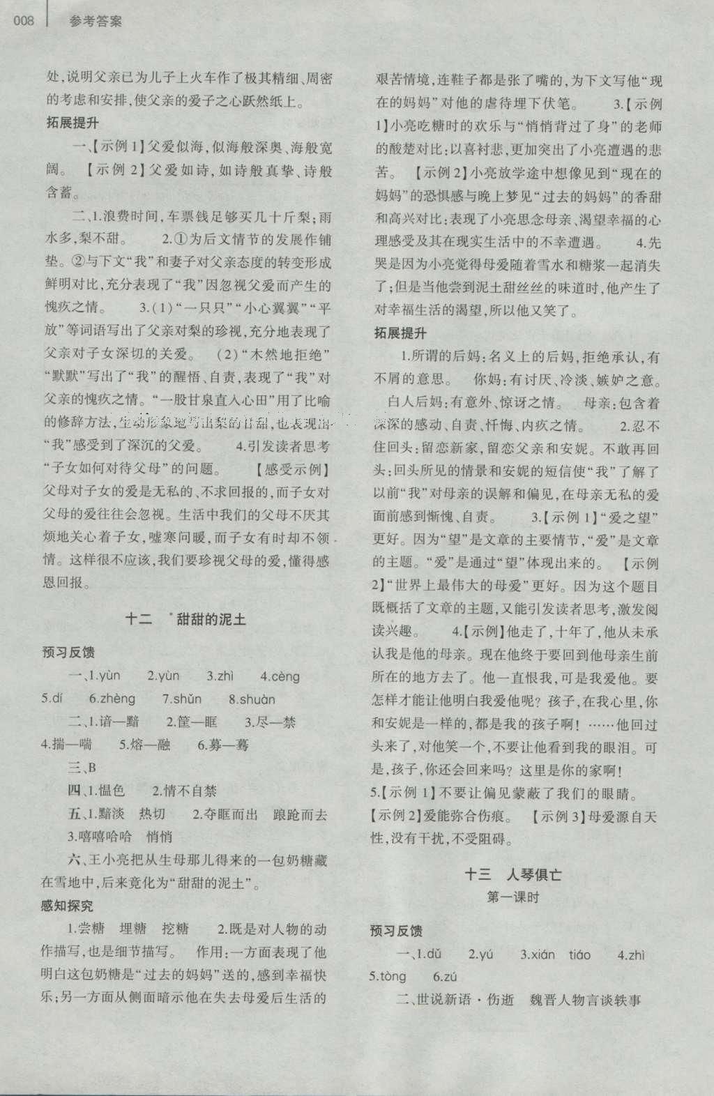 2016年基礎(chǔ)訓練八年級語文上冊蘇教版大象出版社 參考答案第8頁