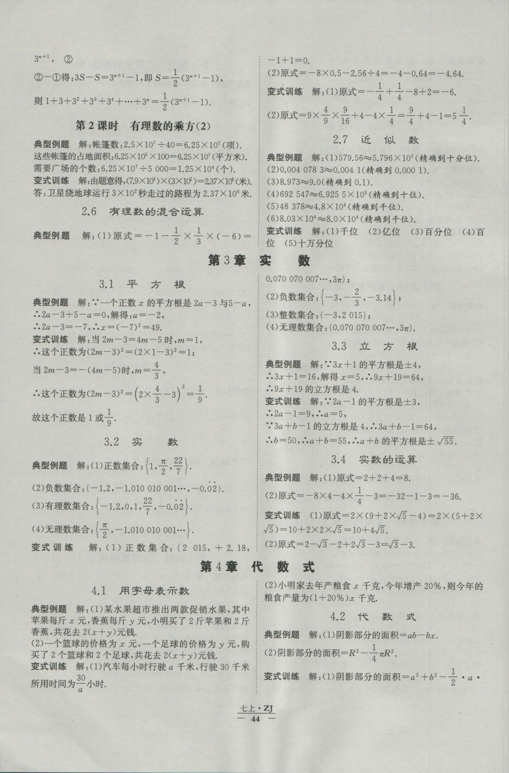 2016年經(jīng)綸學(xué)典學(xué)霸七年級數(shù)學(xué)上冊浙教版浙江專用 每日一題答案第39頁